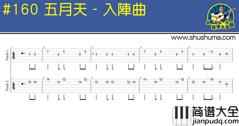 五月天_入阵曲_前奏__吉他谱_Guitar_Music_Score