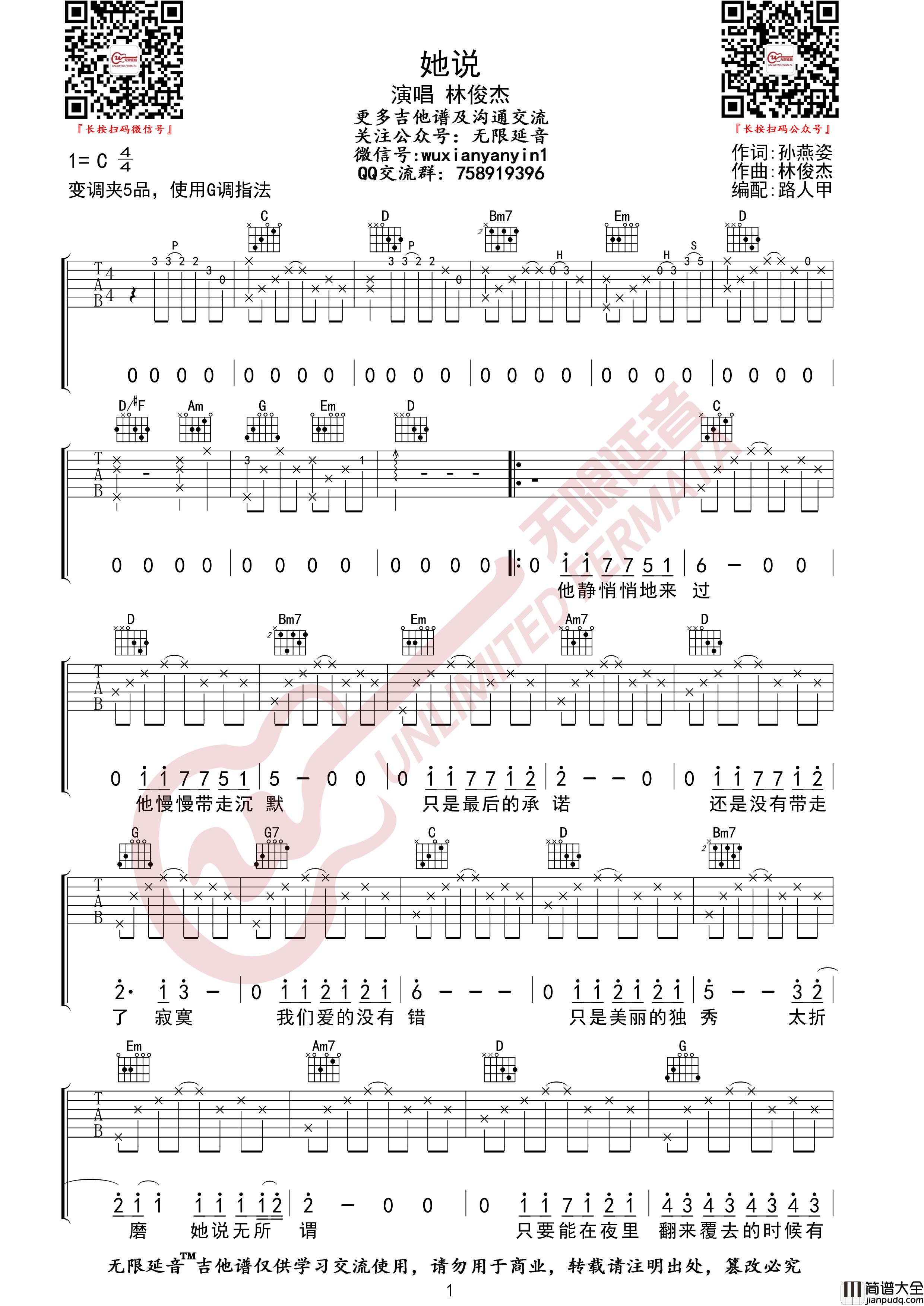她说吉他谱_林俊杰_G调指法高清版吉他弹唱谱