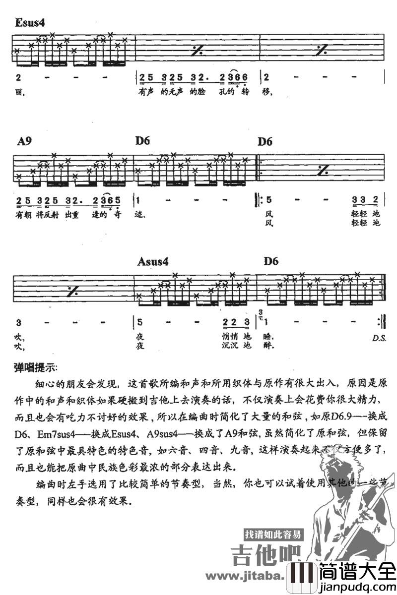 告别的年代吉他谱_罗大佑_简化版弹唱谱