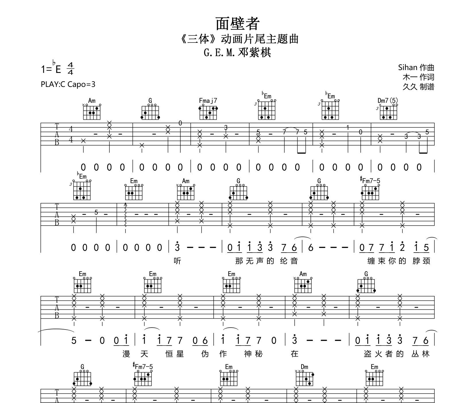 面壁者吉他谱_G.E.M.邓紫棋_C调指法版吉他弹唱谱
