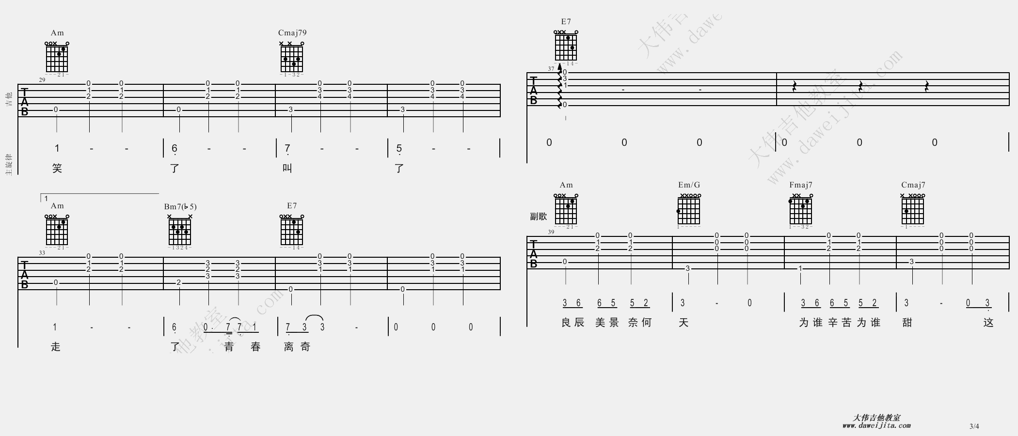 王菲_致青春_吉他谱(降E调)_Guitar_Music_Score