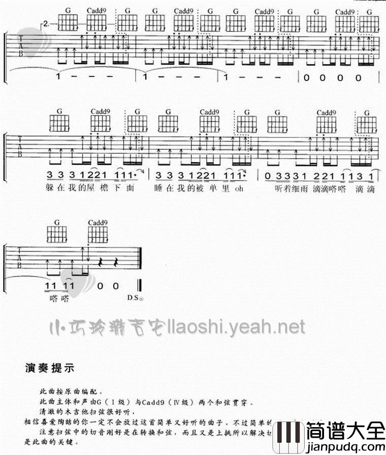 找自己|吉他谱|图片谱|高清|陶喆