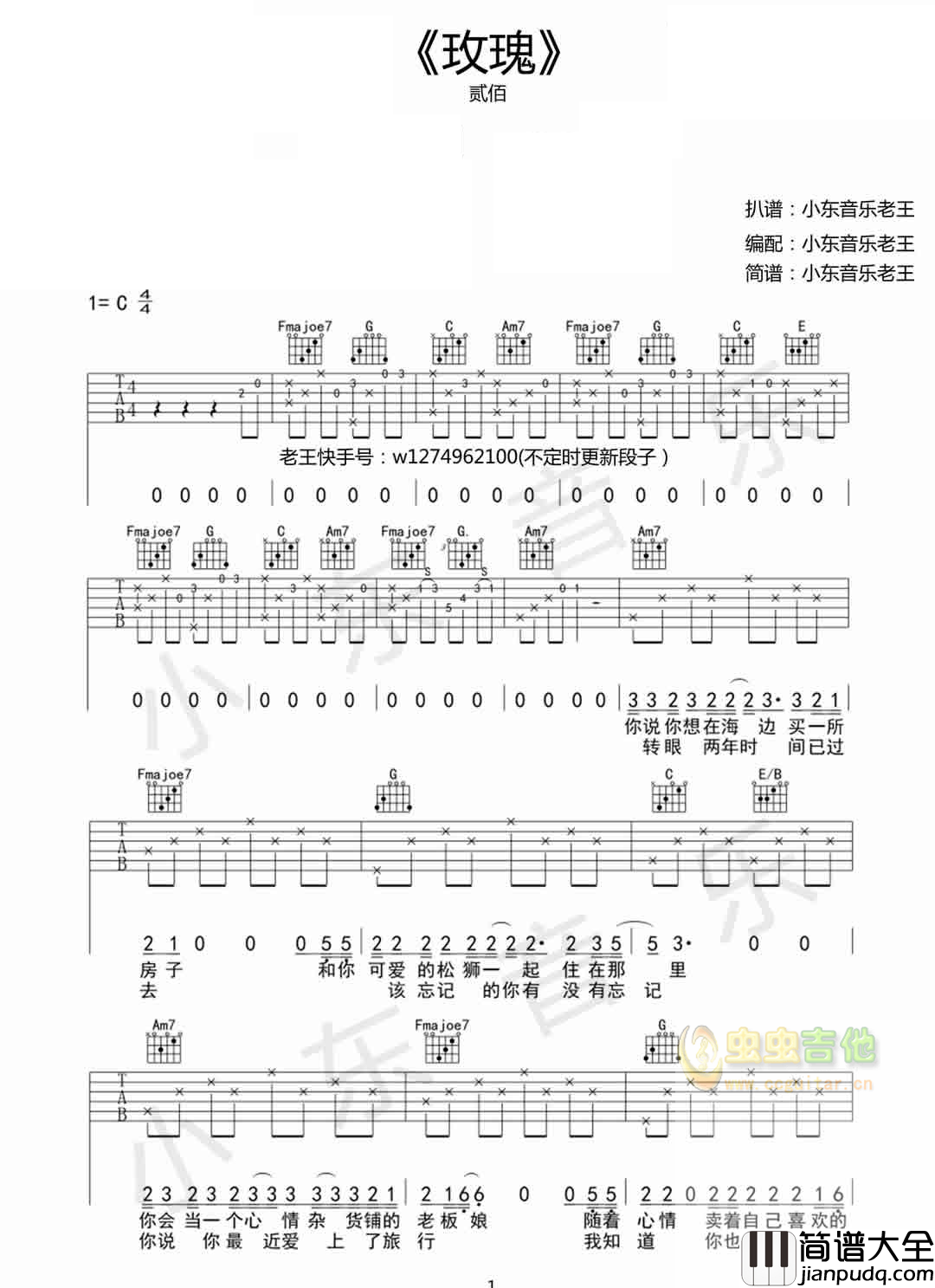 玫瑰_贰佰_C调图片谱标准版_吉他谱_贰佰_吉他图片谱_高清