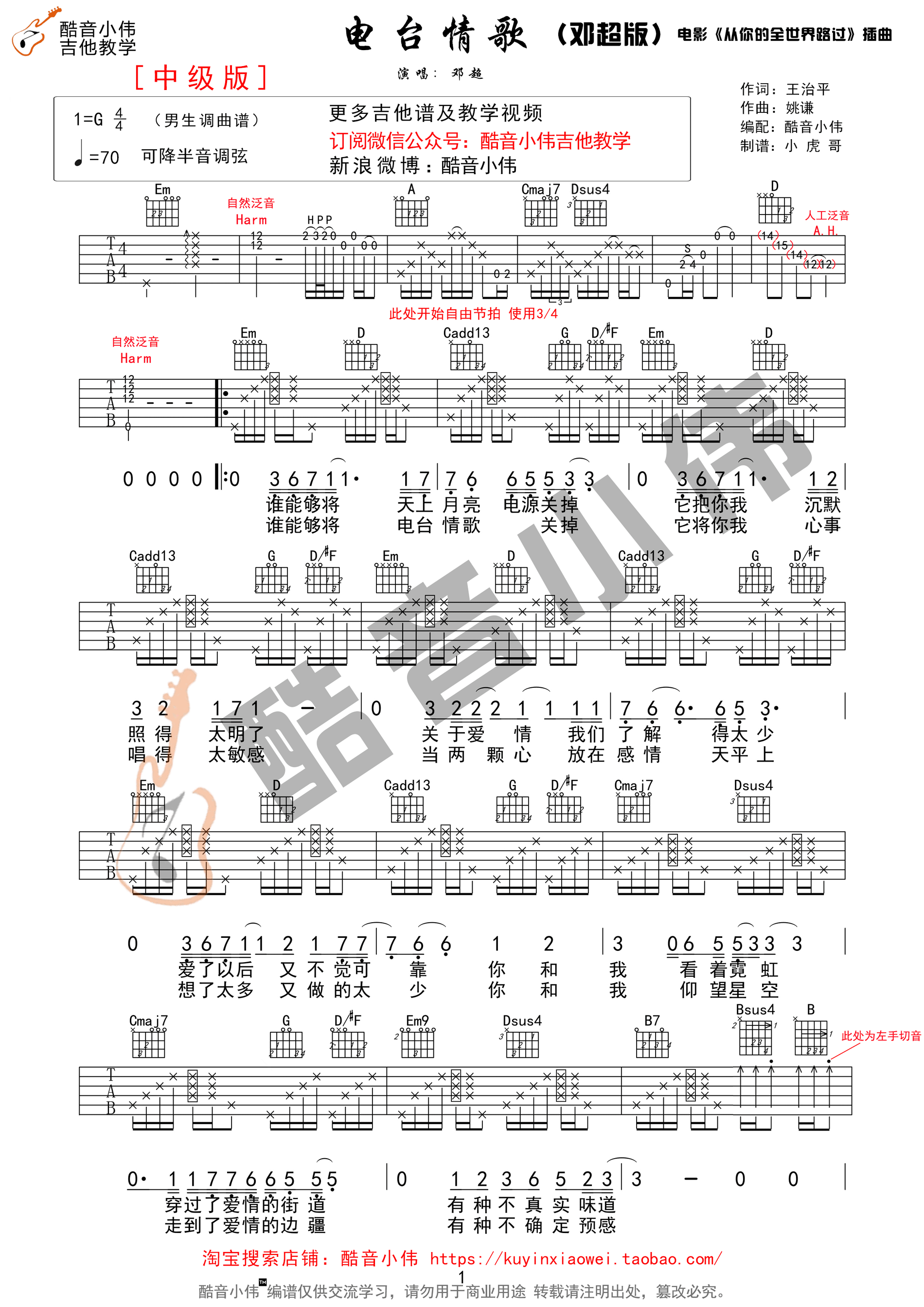 邓超_电台情歌_吉他谱_Guitar_Music_Score