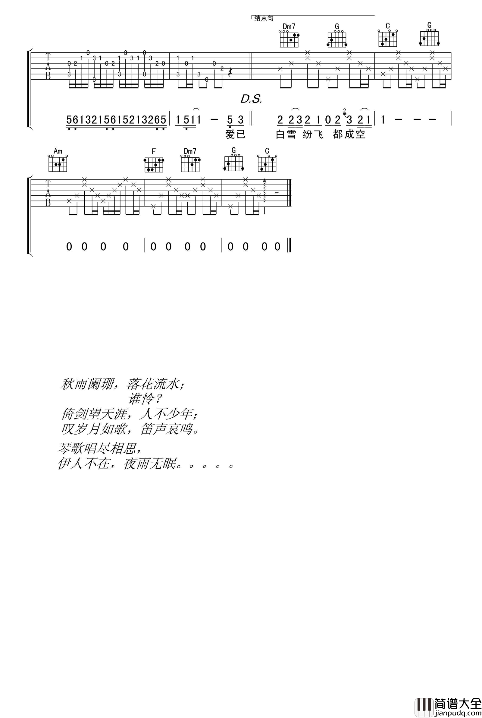 逍遥叹吉他谱_胡歌_C调弹唱高清谱__仙剑_插曲