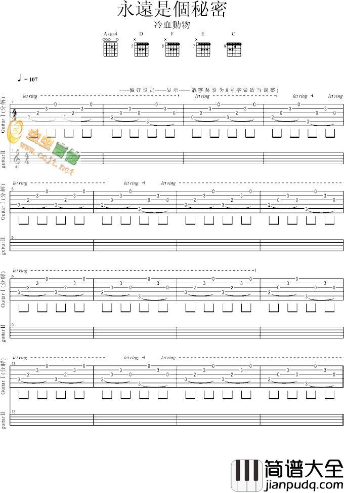 永远是个秘密|吉他谱|图片谱|高清|冷血动物