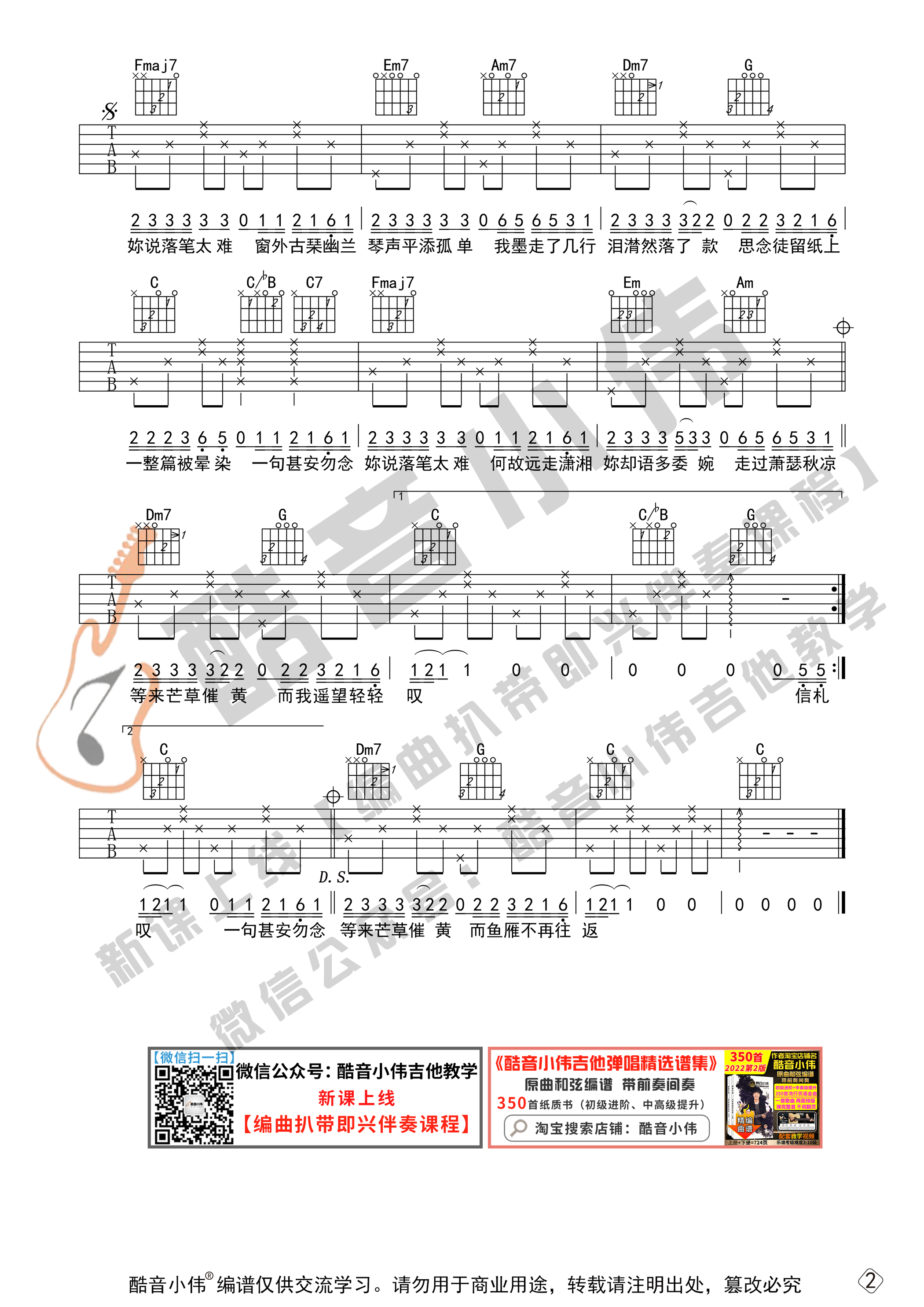 红颜如霜吉他谱_周杰伦_G调中级难度弹唱吉他谱