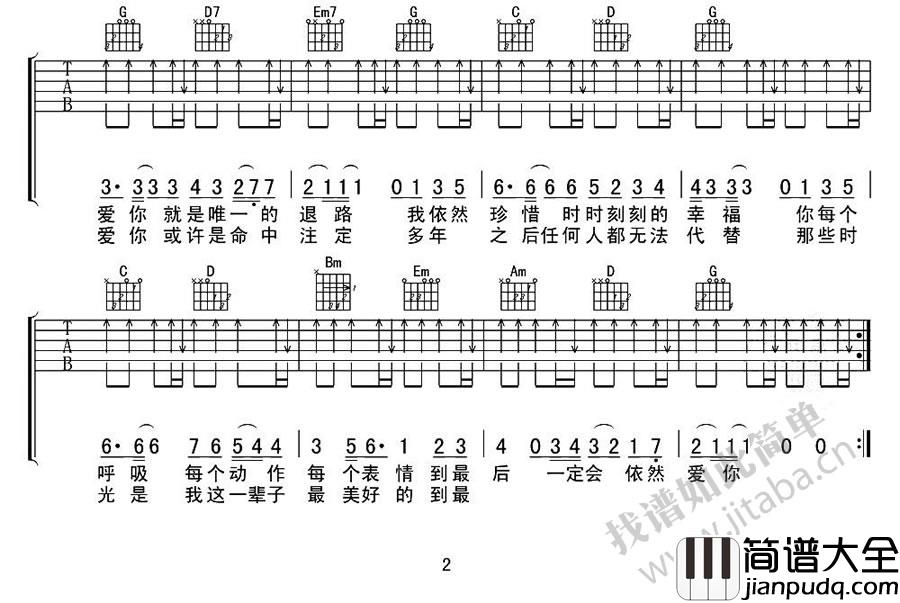 依然爱你吉他谱_王力宏_依然爱你六线谱(高清版)