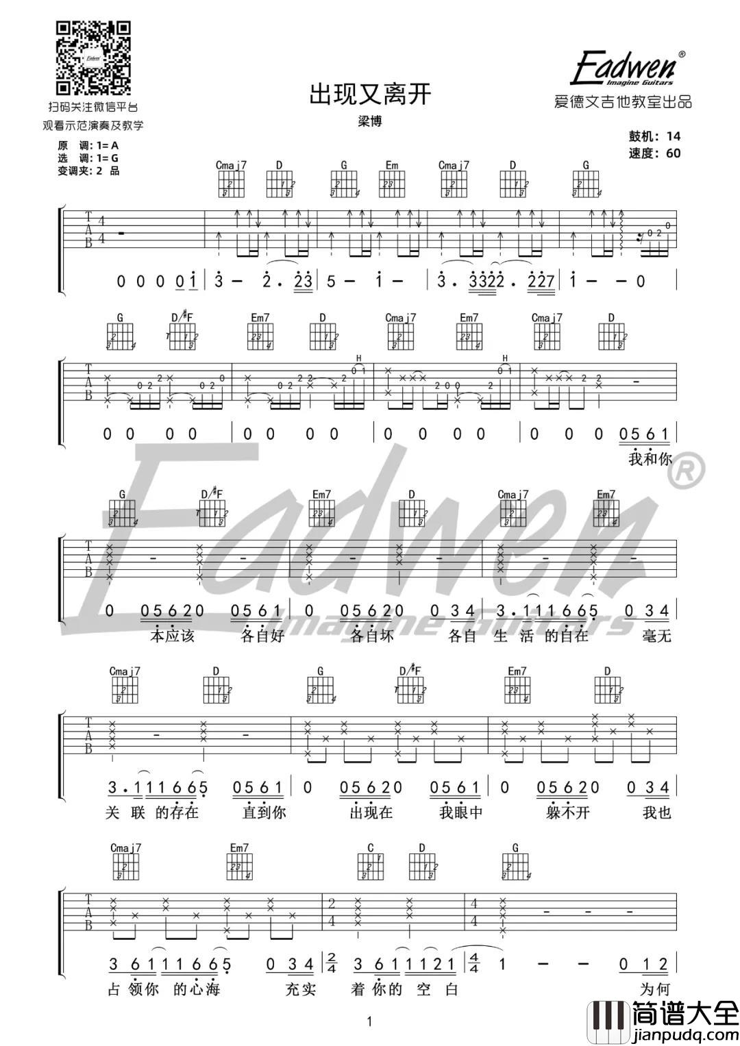 梁博_出现又离开_吉他谱(G调)_Guitar_Music_Score