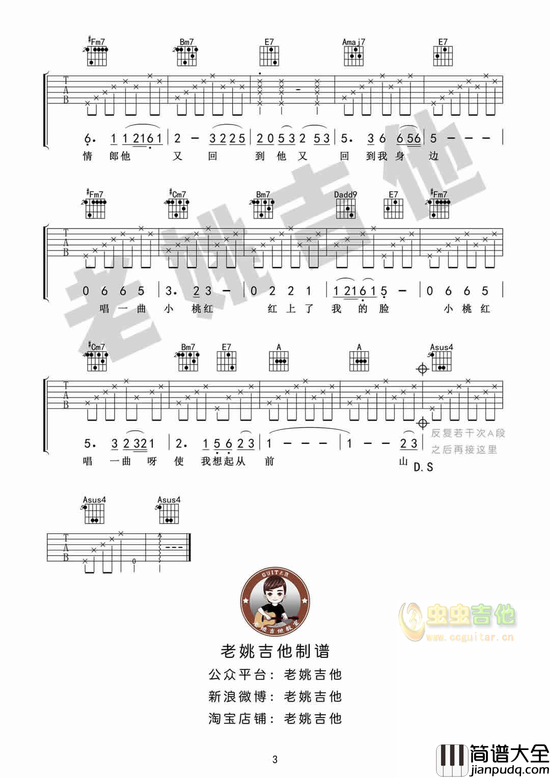 _山有多高_吉他谱