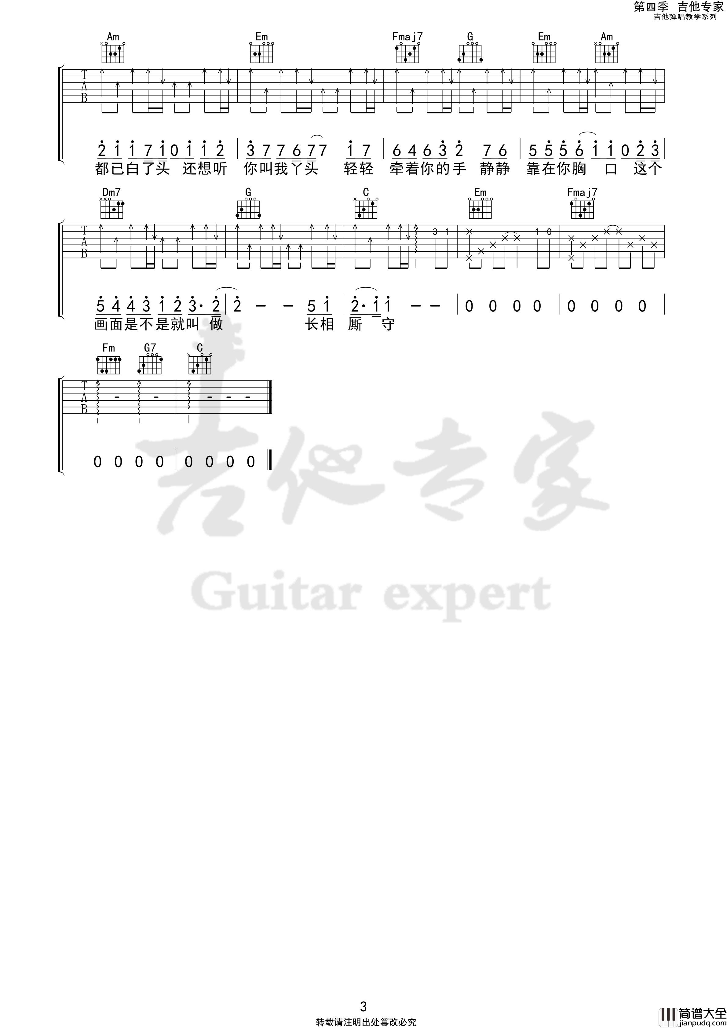 五十年以后吉他谱_海来阿木_C调高清版吉他弹唱谱