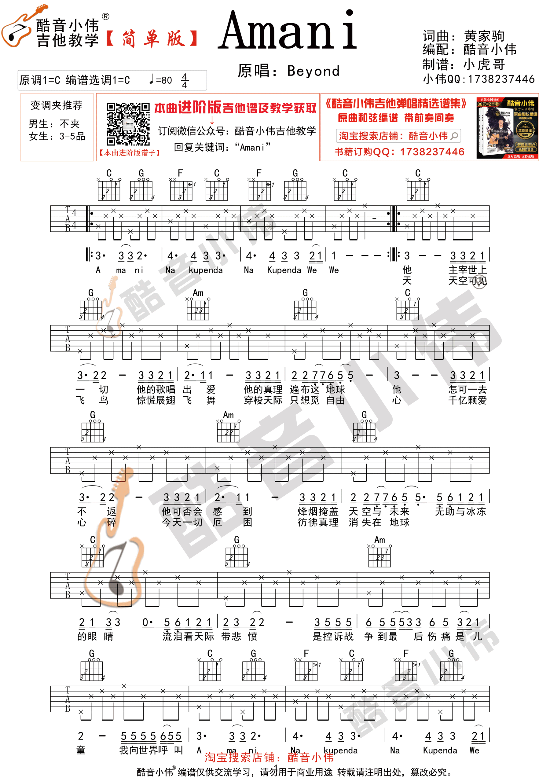 beyond_不再犹豫_吉他谱_弹唱谱_指弹谱_六线谱_