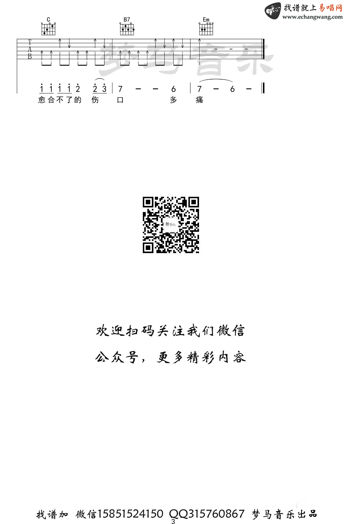 回小仙_醒不来的梦_吉他谱_回小仙_吉他图片谱_高清