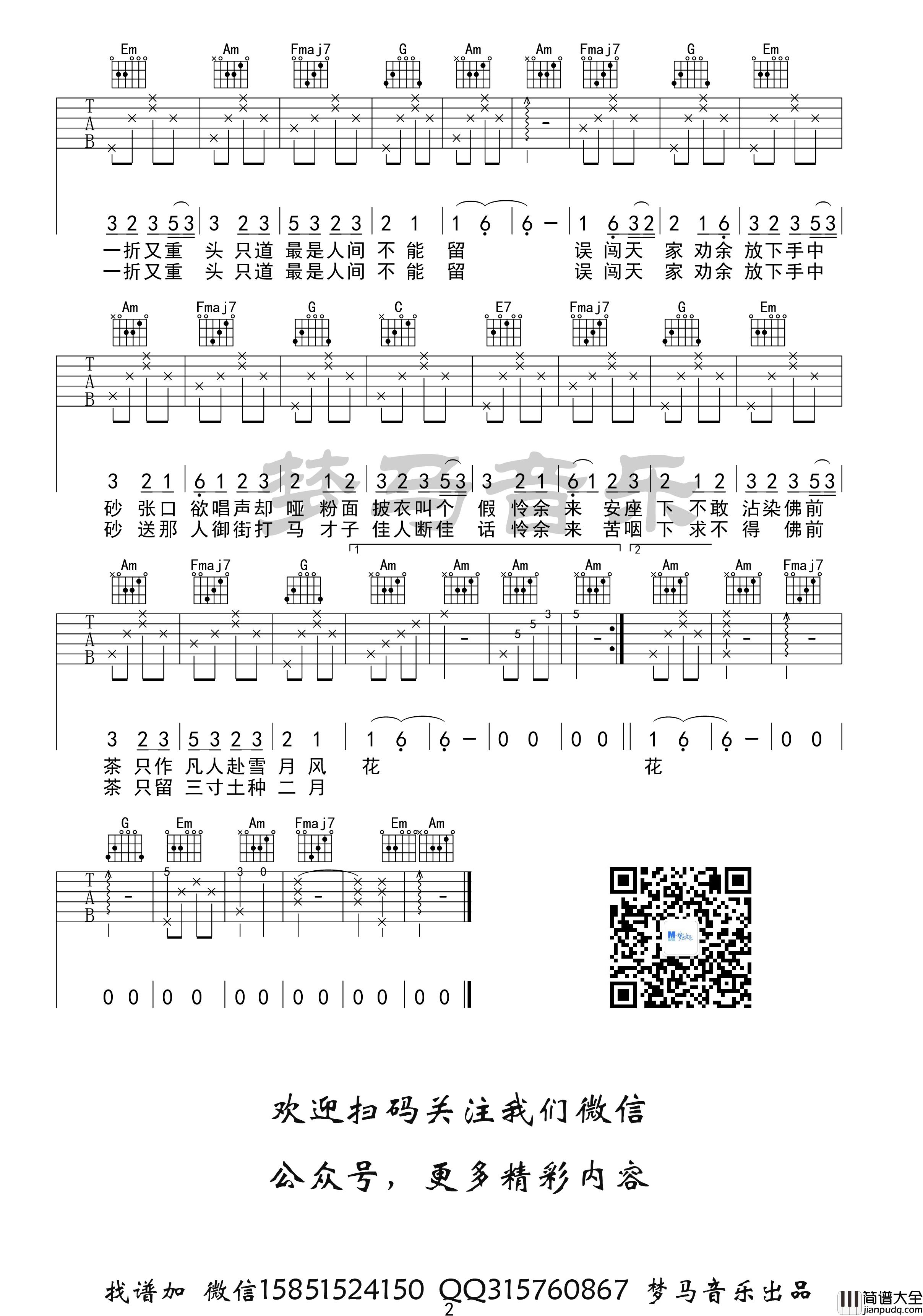 _辞九门回忆_吉他谱_弹唱谱