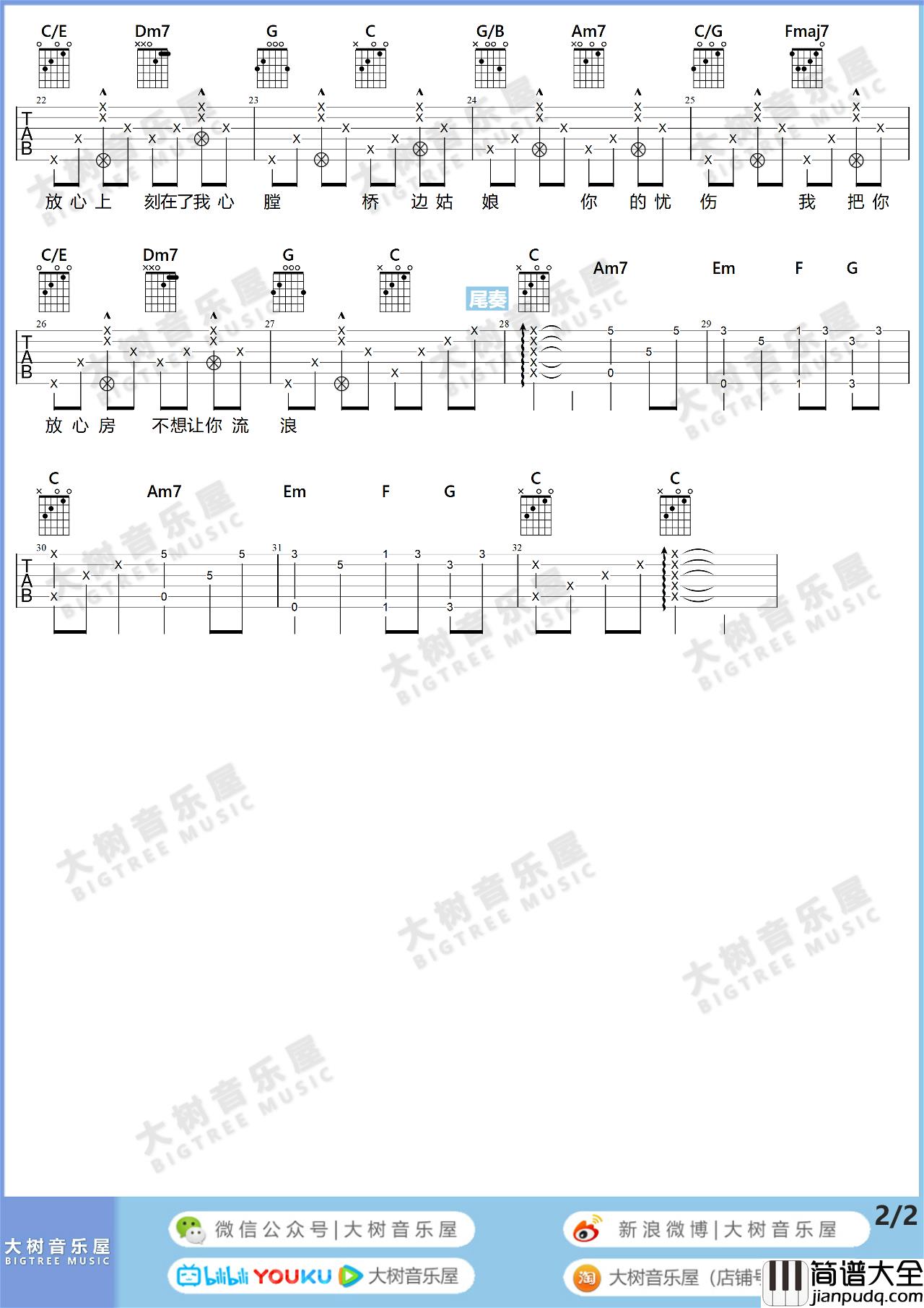 桥边姑娘吉他谱_海伦演唱_C调吉他谱附教学视频