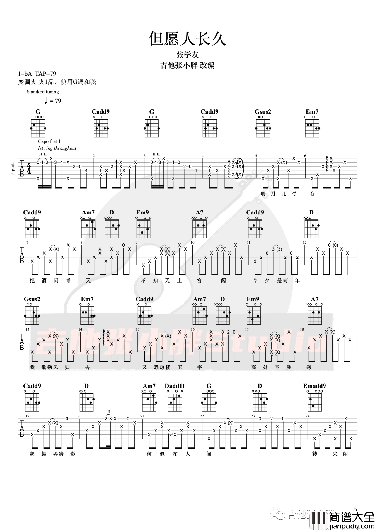 但愿人长久吉他谱_张学友版_吉他弹唱演示视频附吉他谱