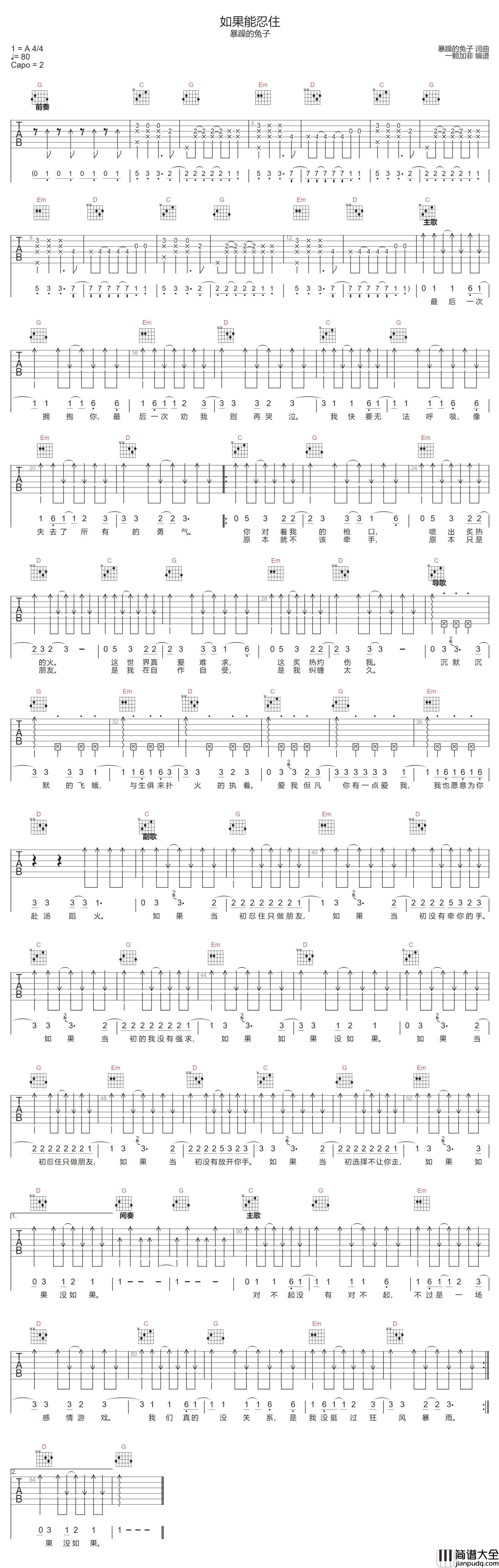 如果能忍住吉他谱_暴躁的兔子_G调原版