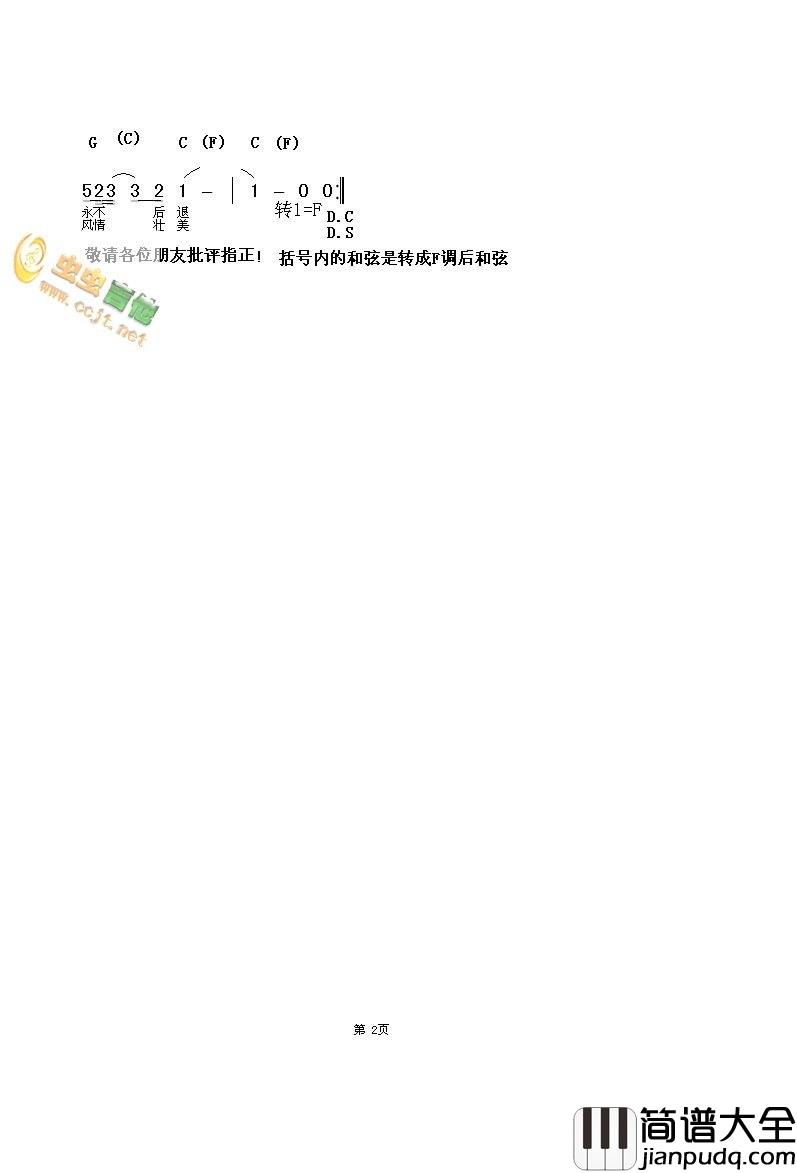 风雨彩虹_铿锵玫瑰|吉他谱|图片谱|高清|田震