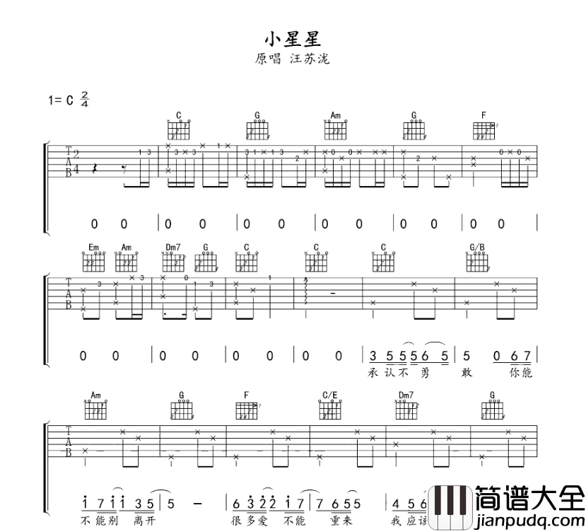 汪苏泷_小星星_吉他谱