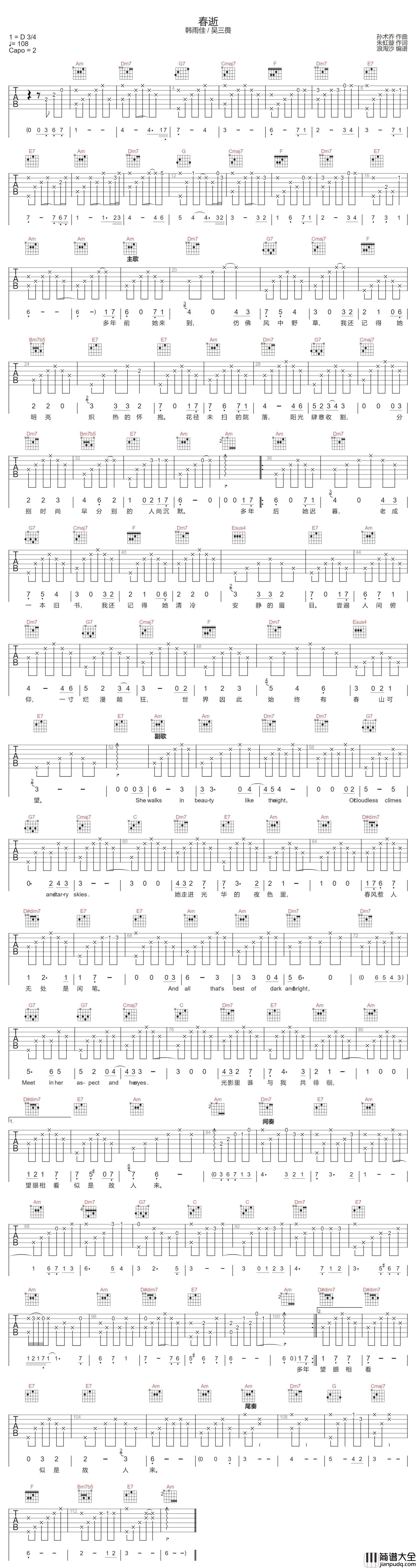 春逝吉他谱_韩雨佳/吴三畏_C调原版编配