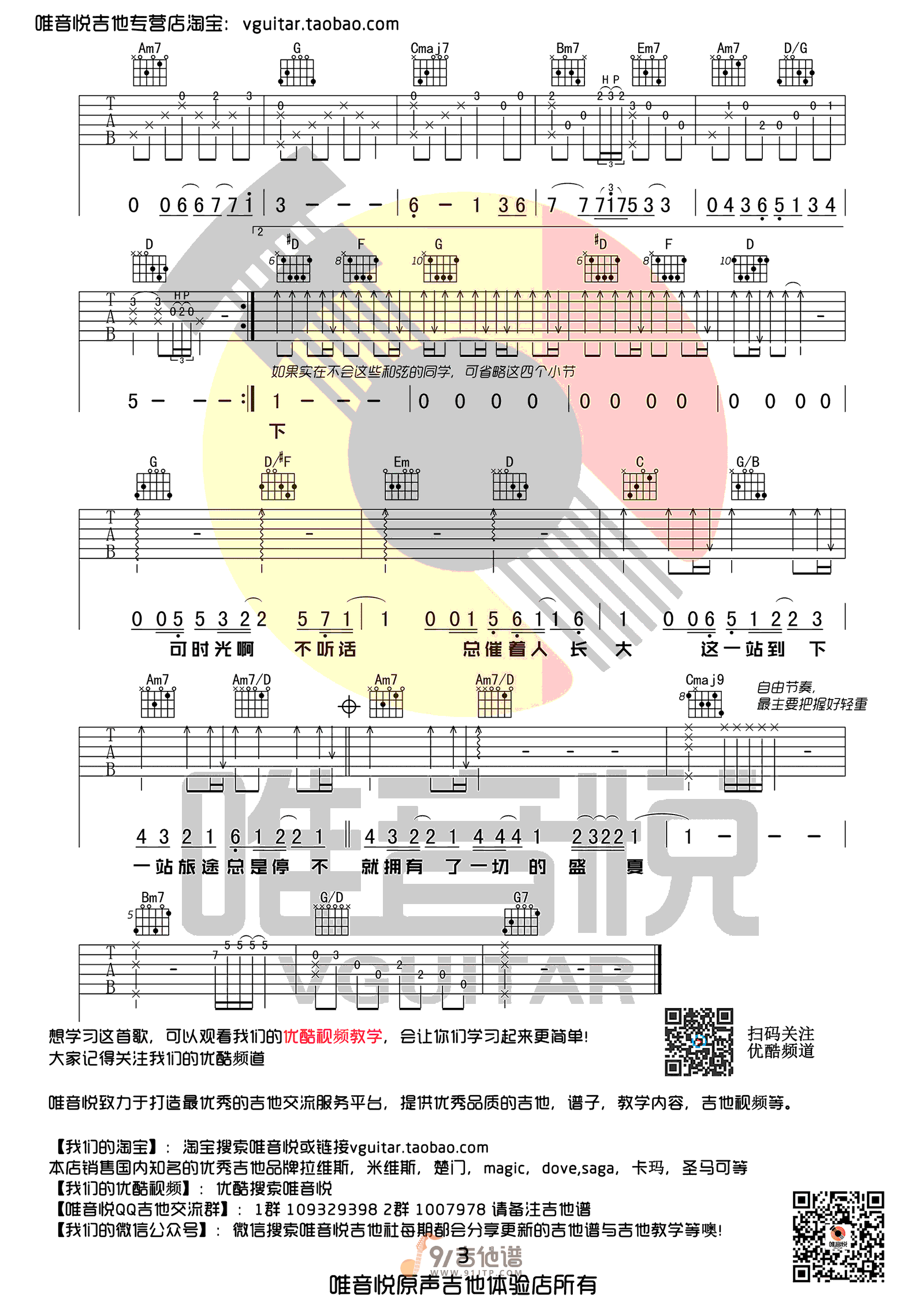 毛不易_盛夏_吉他谱_G调指法原版编配_民谣吉他弹唱六线谱