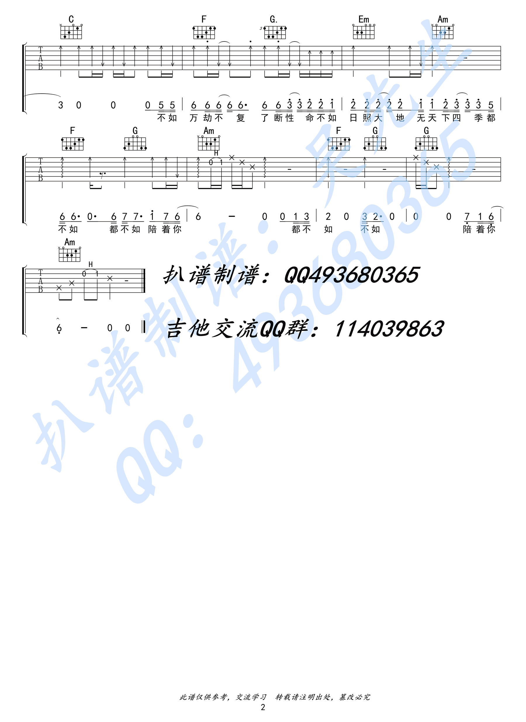 妓和不如吉他谱_C调六线谱_隔壁老樊_高清弹唱谱