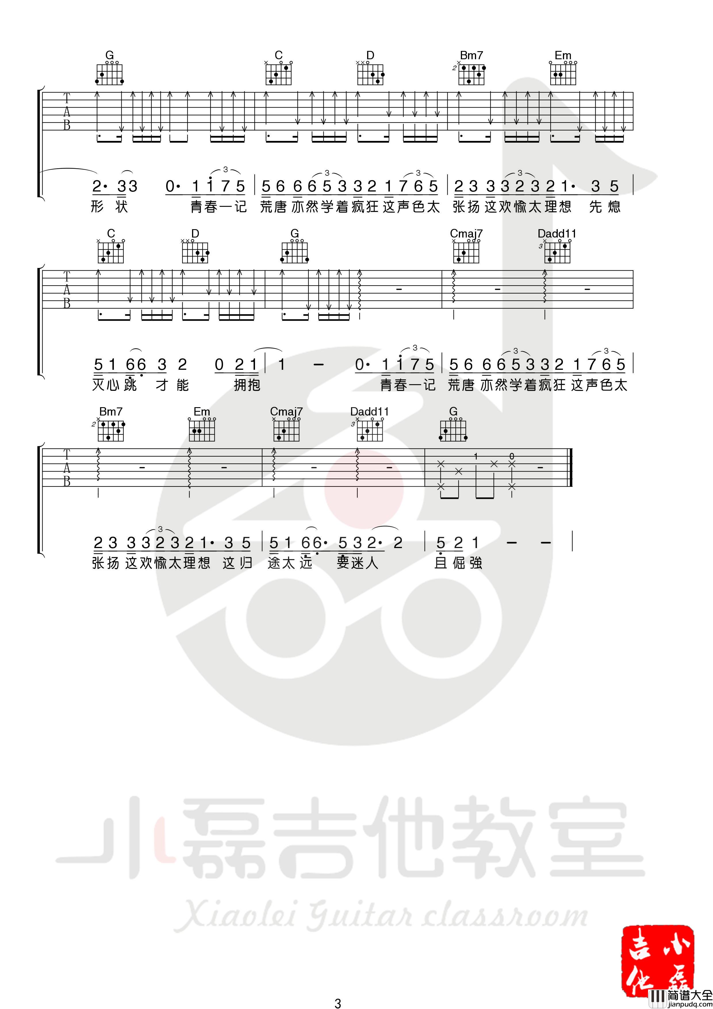 _白羊_吉他谱