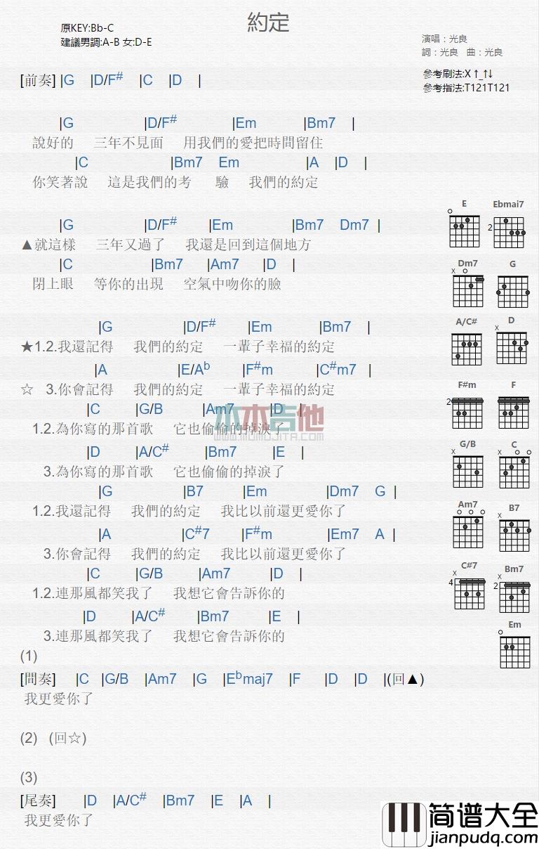 光良_约定_吉他谱_Guitar_Music_Score