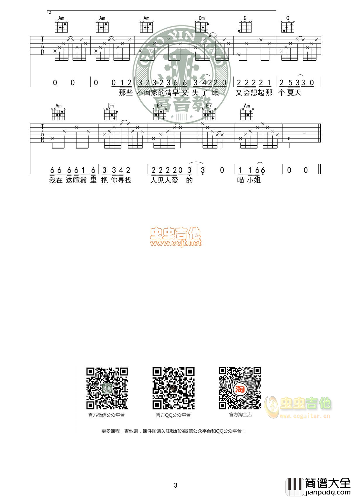 _再见吧，喵小姐_吉他谱