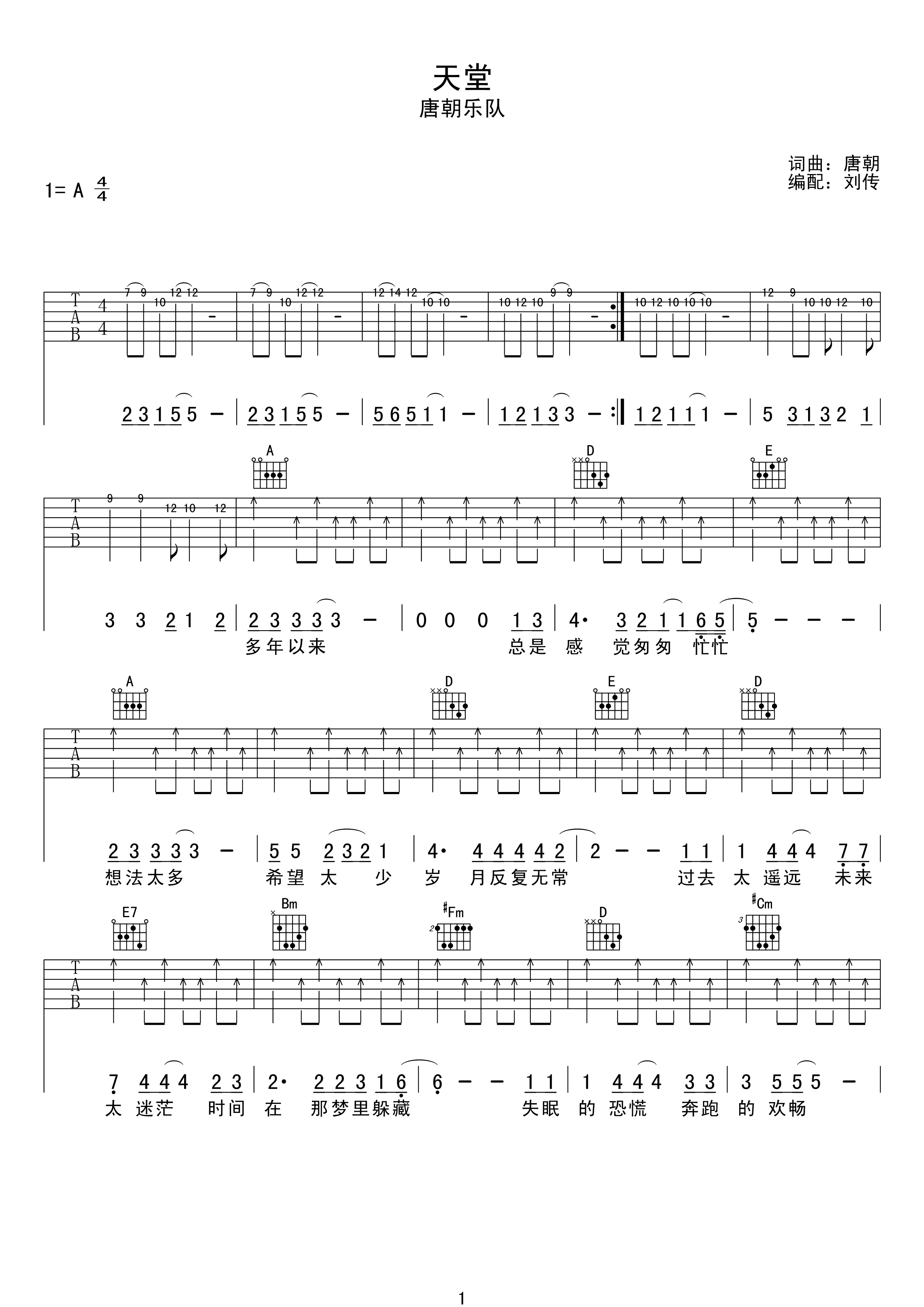 天堂吉他谱_唐朝乐队_A调指法原版编配