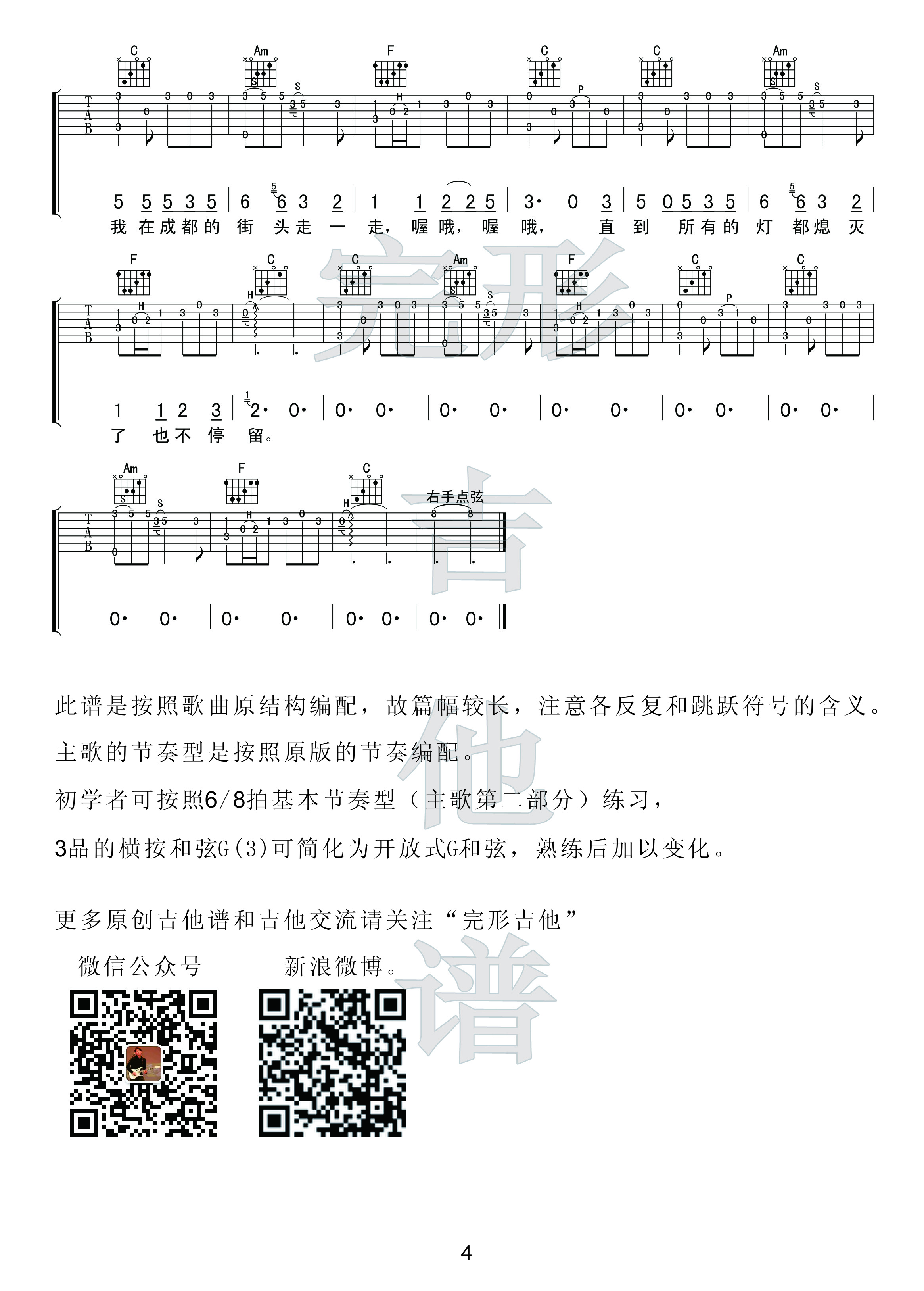 成都吉他谱_赵雷_C调精编版吉他弹唱谱