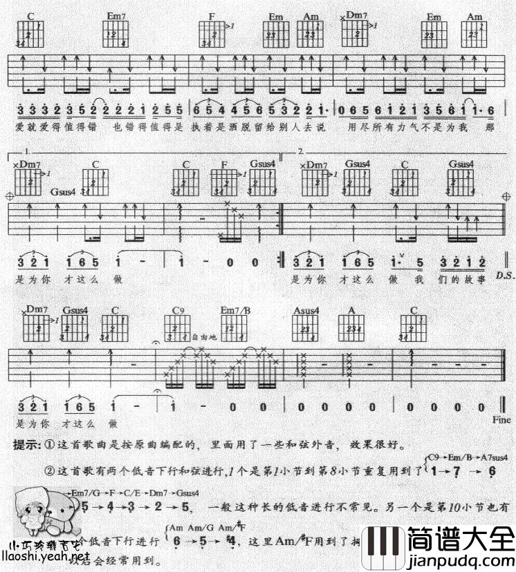 值得|扫描|吉他谱|图片谱|高清|迪克牛仔