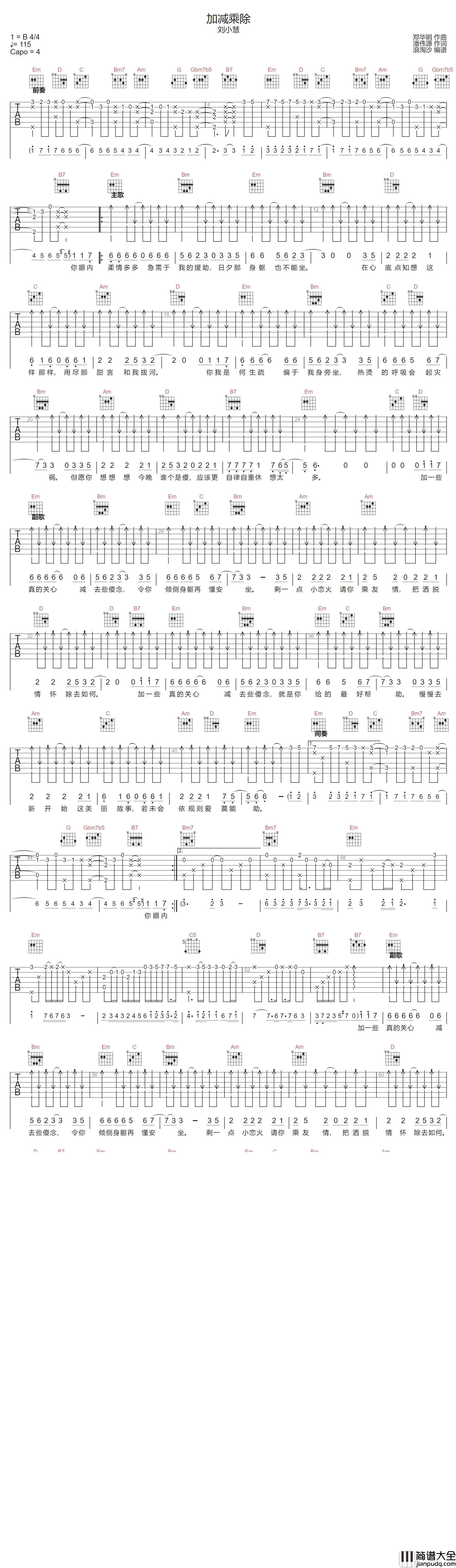加减乘除吉他谱_刘小慧_G调指法原版编配