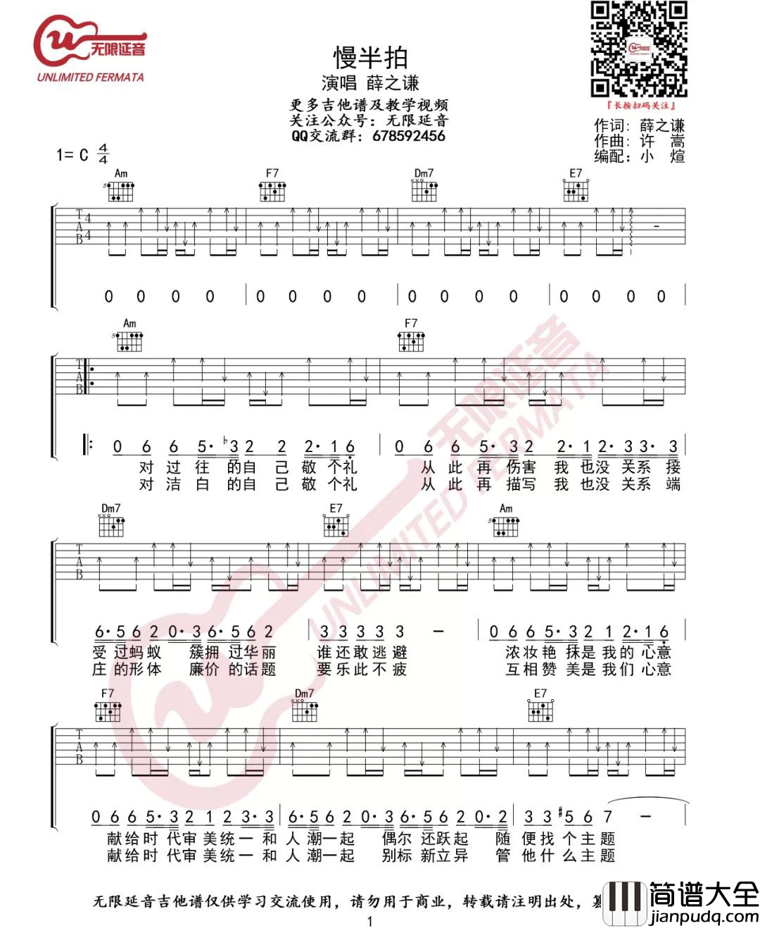 慢半拍吉他谱_薛之谦__慢半拍_C调扫弦版弹唱谱_高清六线谱