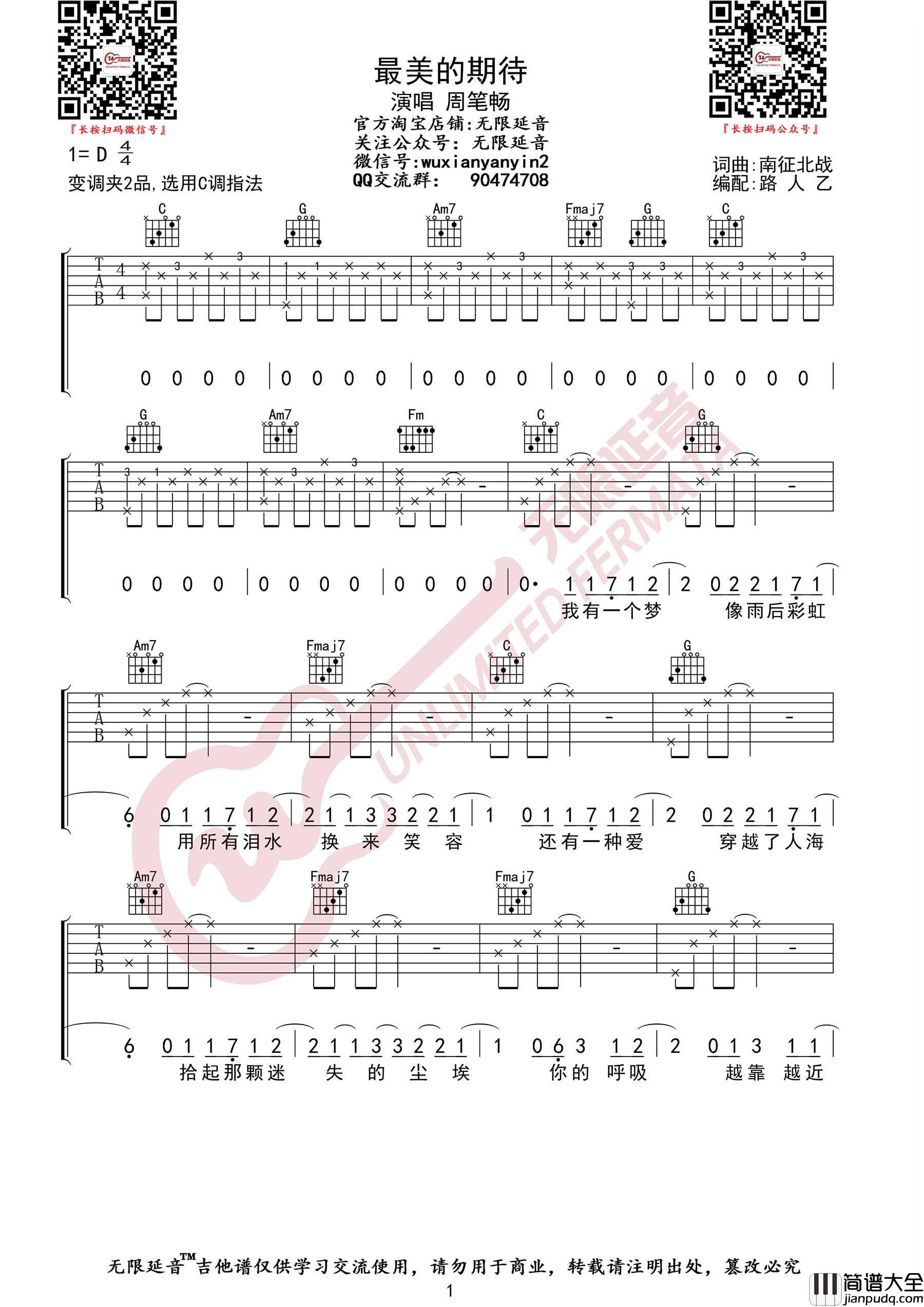 最美的期待吉他谱_周笔畅_C调原版编配