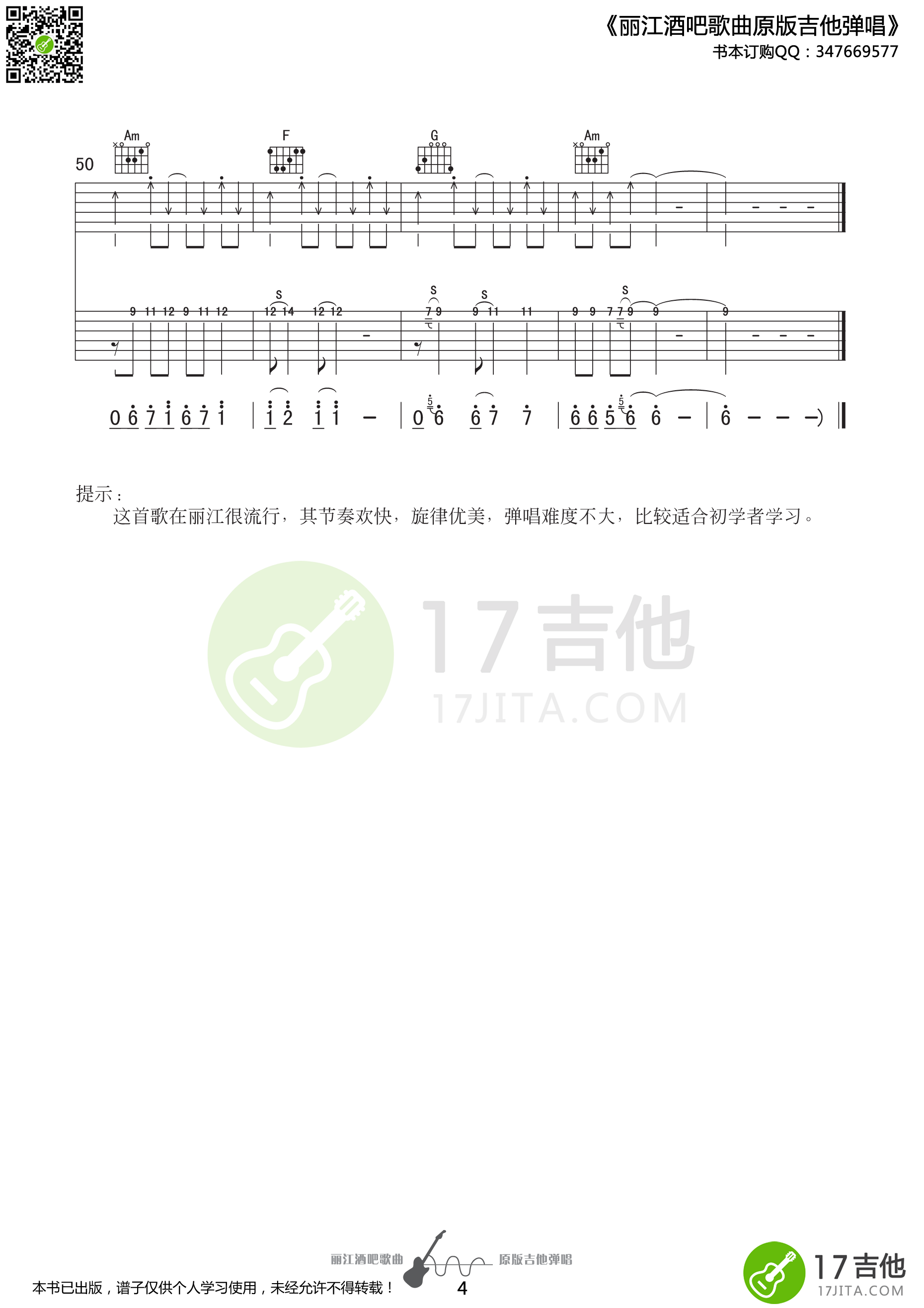 丽江小倩_一瞬间_吉他谱_Guitar_Music_Score