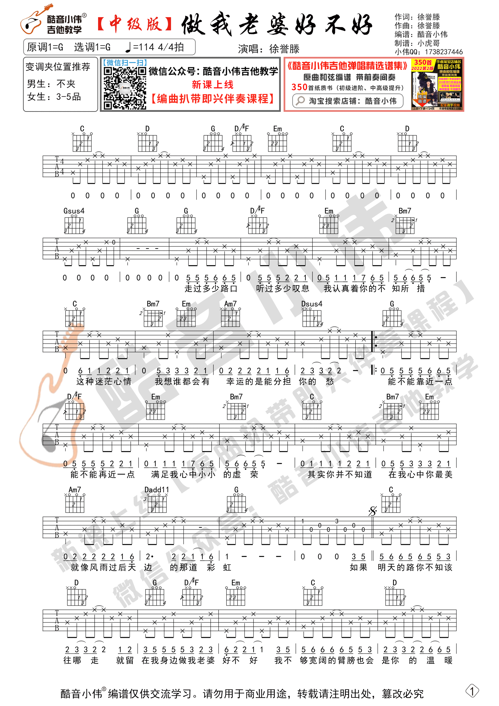 做我老婆好不好吉他谱_徐誉滕_G调版吉他弹唱谱
