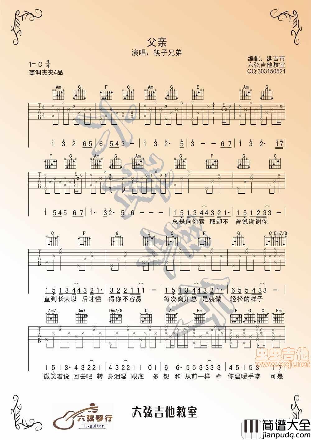 原版编配：筷子兄弟_父亲_弹唱版_by:Lxguitar|吉他谱|图片谱|高清|筷子兄弟