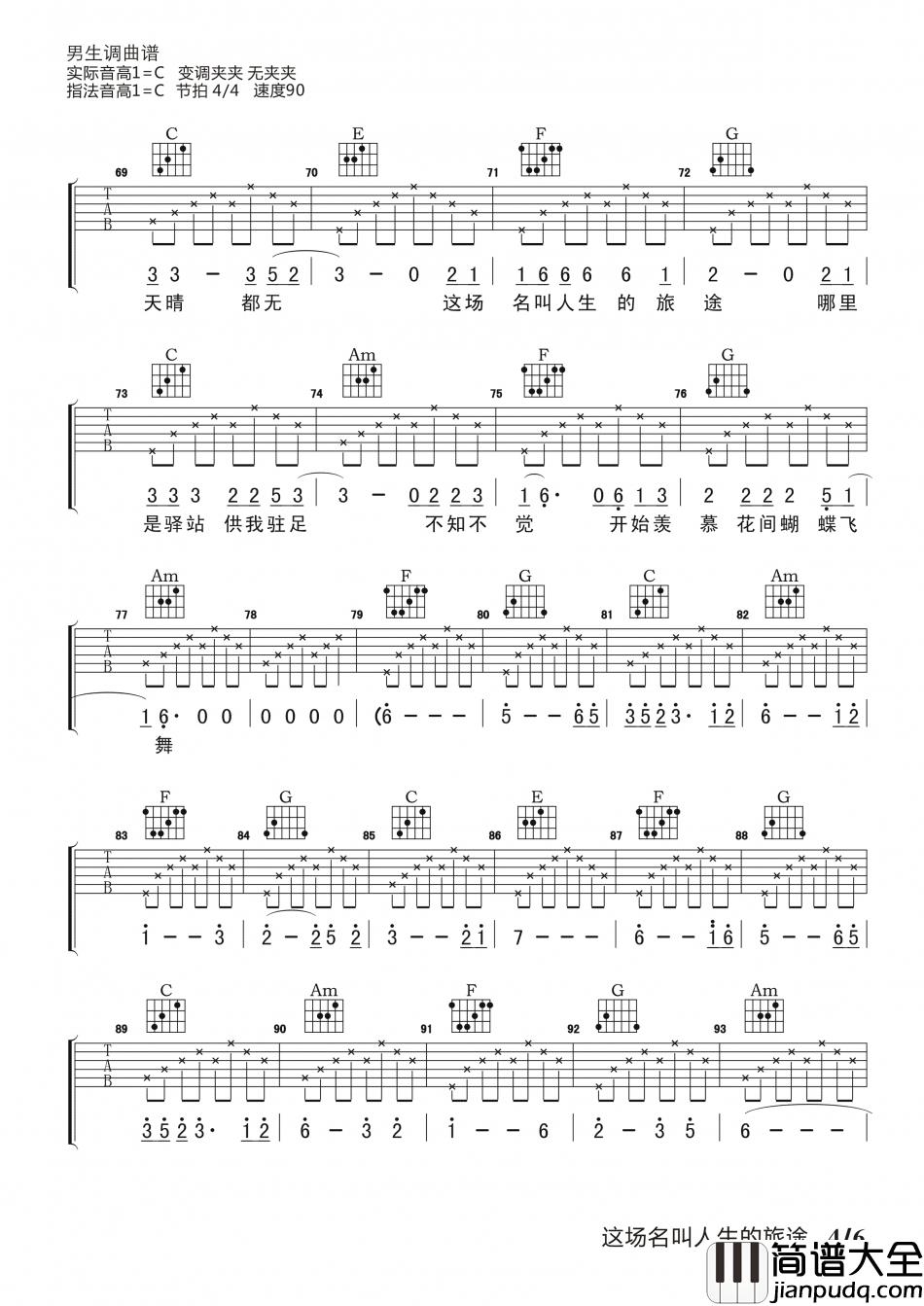 夏小虎_这场名叫人生的旅途_吉他谱_Guitar_Music_Score