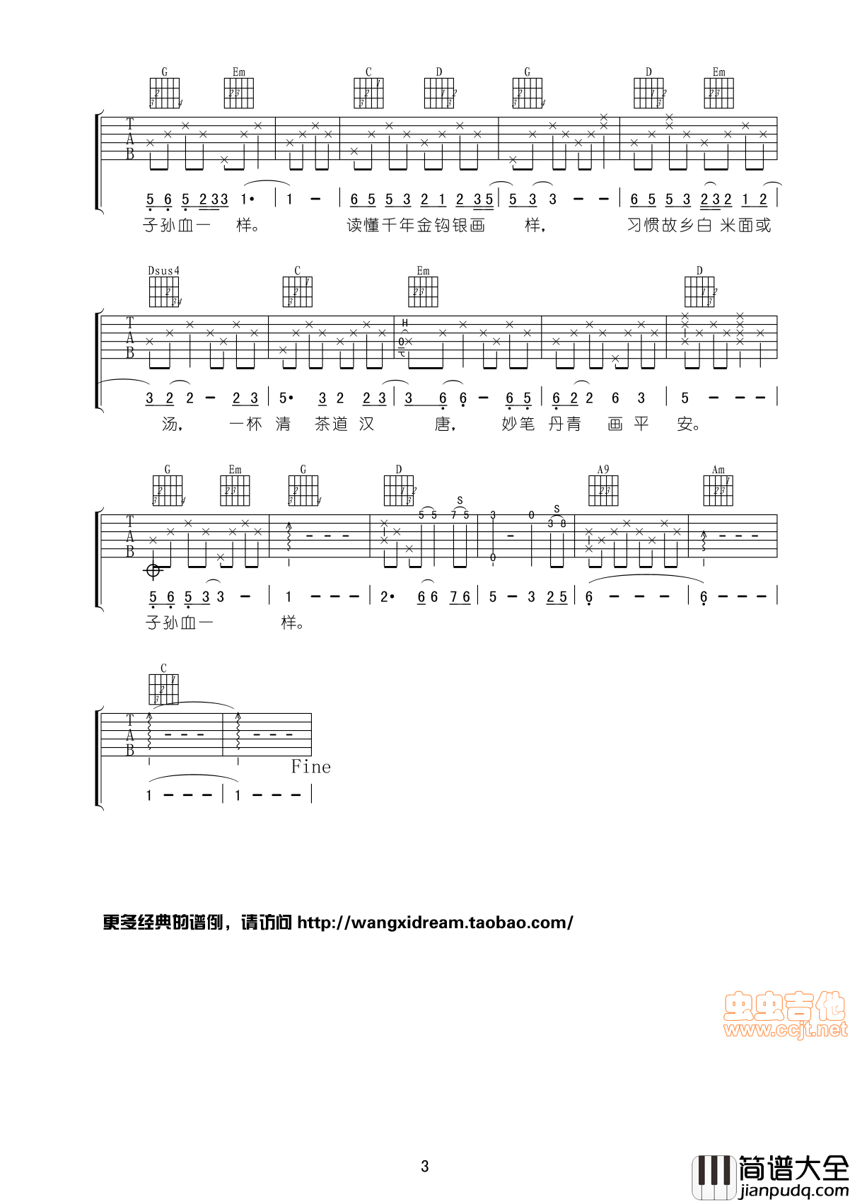 _龙文_吉他弹唱谱谭晶|吉他谱|图片谱|高清|谭晶