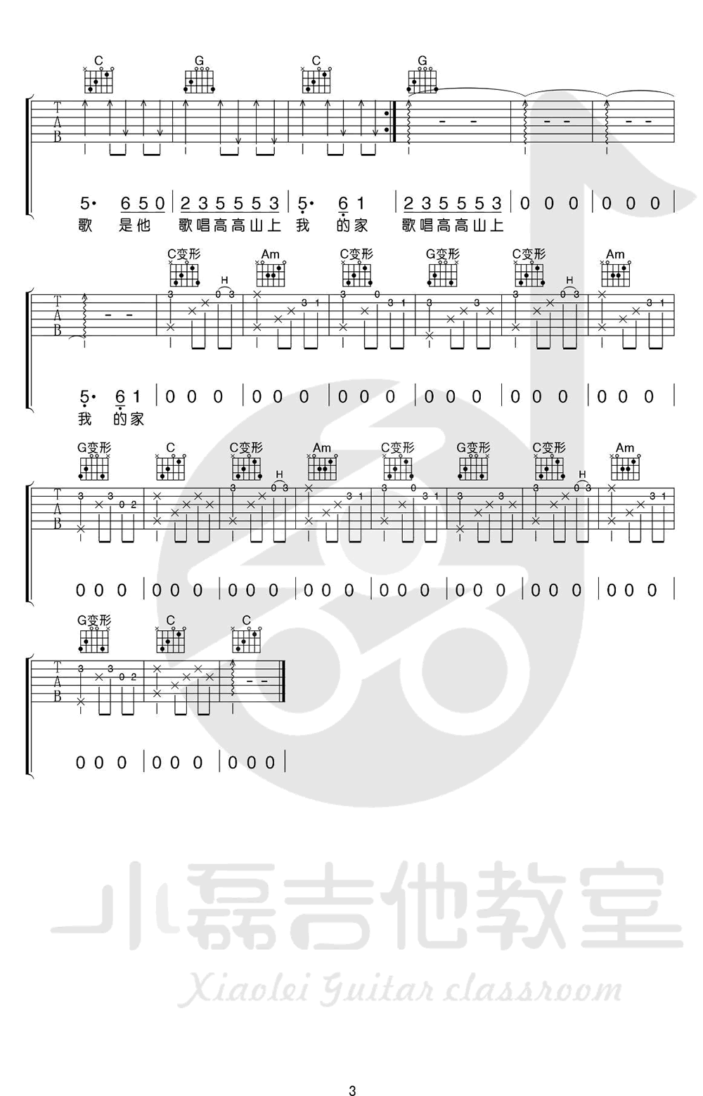 赵雷_民谣_吉他谱_C调指法弹唱谱_图片谱