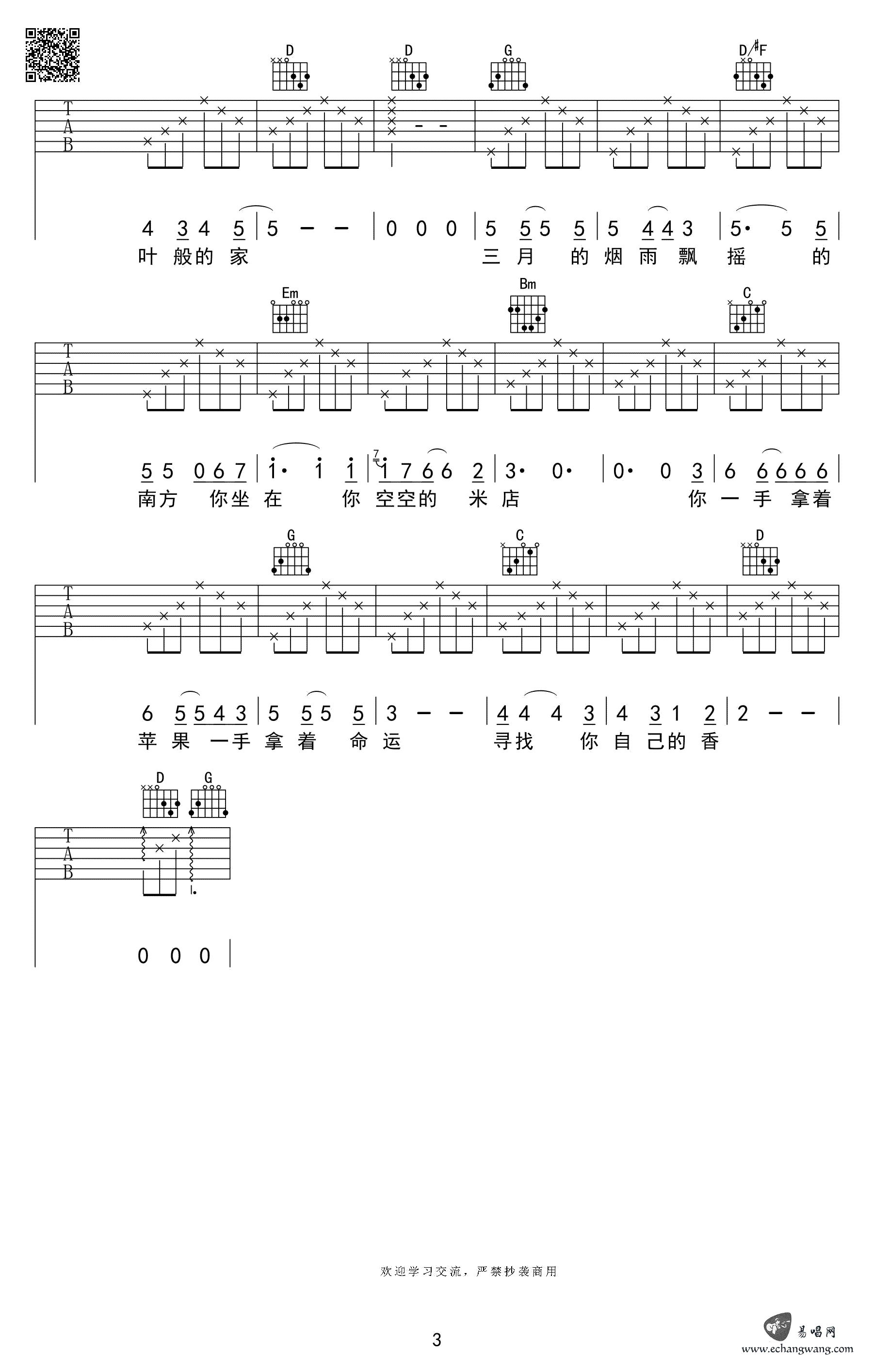 米店吉他谱_张玮玮_G调原版编配_弹唱六线谱_经典民谣歌曲
