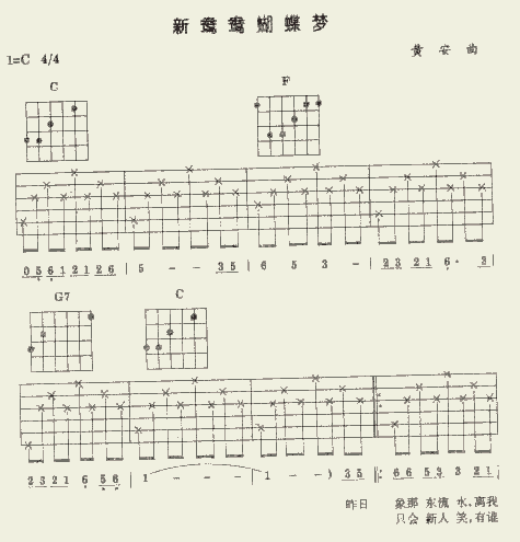 新鸳鸯蝴蝶梦|吉他谱|图片谱|高清|黄安