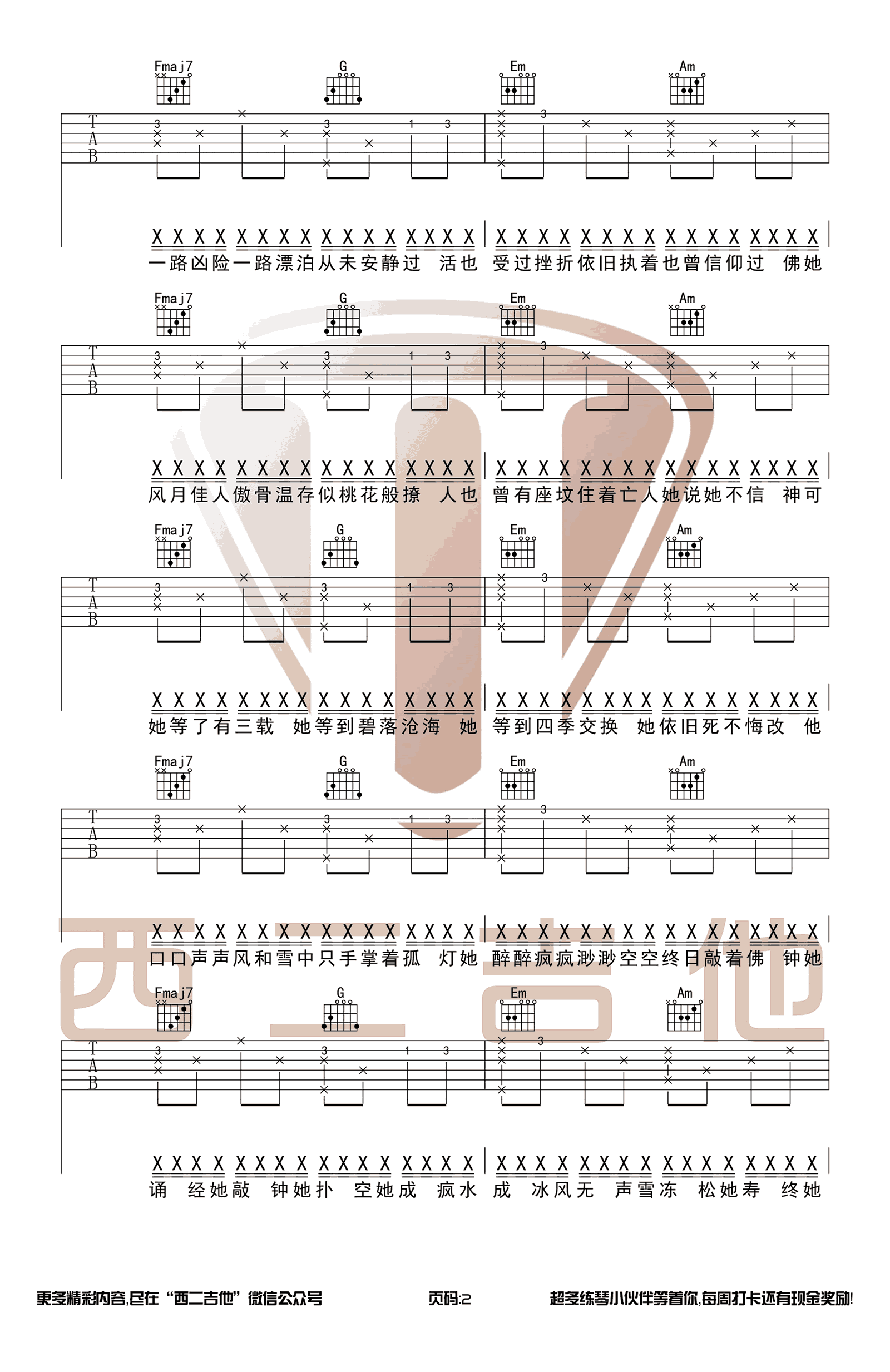 半阳_我的将军啊_吉他谱_C调弹唱谱_完整版_抖音歌曲