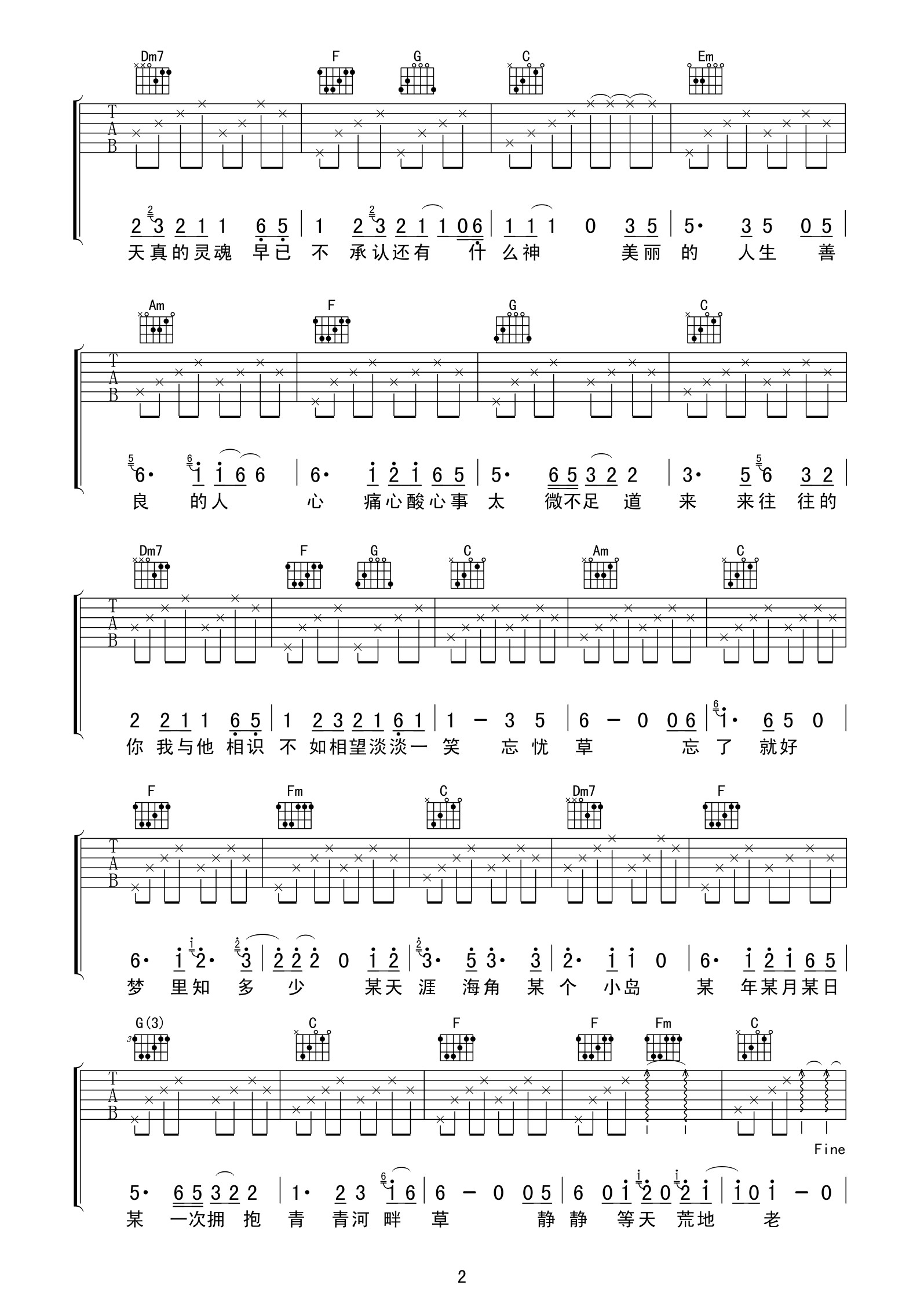 周华健_忘忧草_喀什怒放__吉他谱_Guitar_Music_Score
