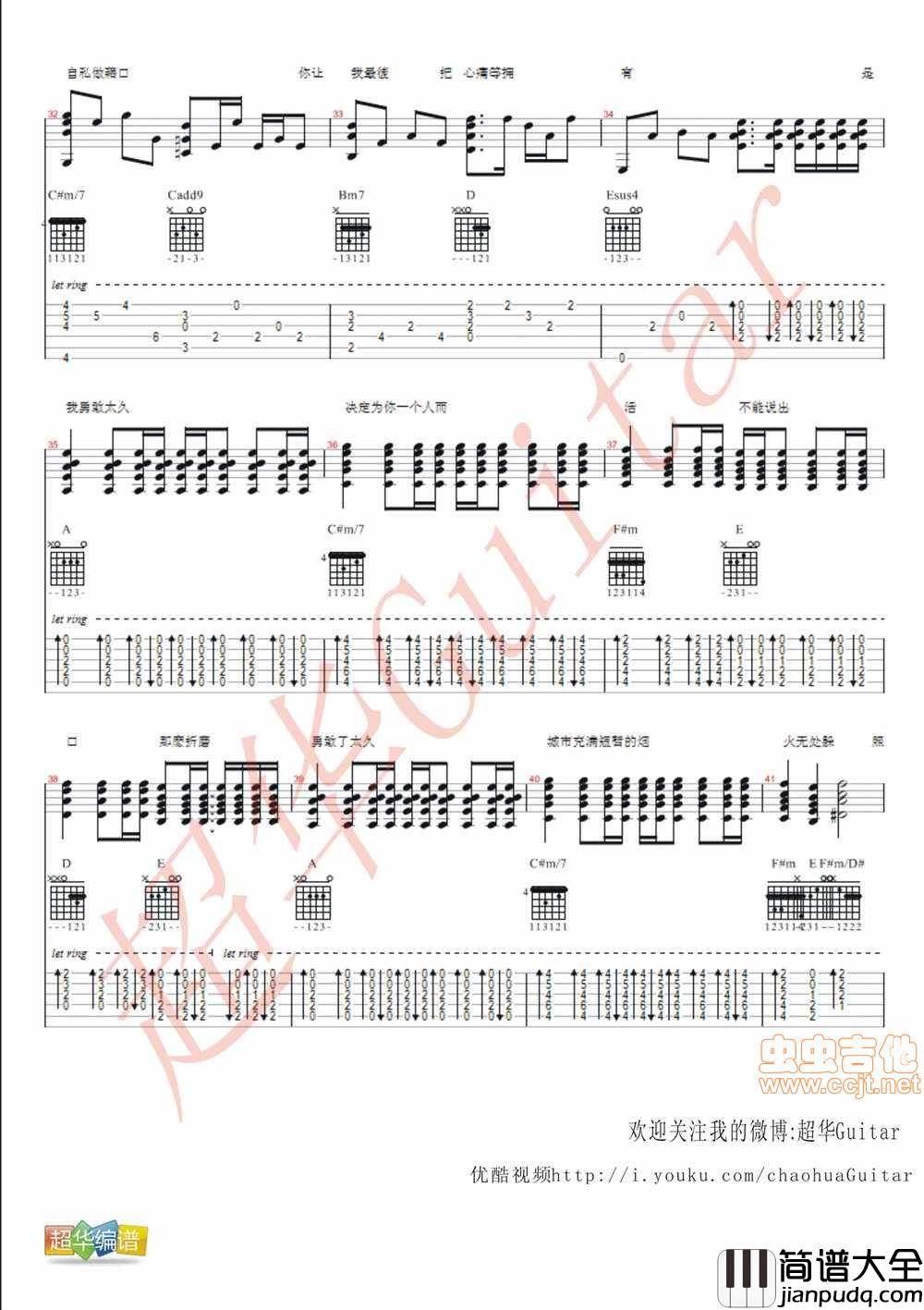 张惠妹_勇敢_男生版_超华Guitar_原版编配|吉他谱|图片谱|高清|张惠妹