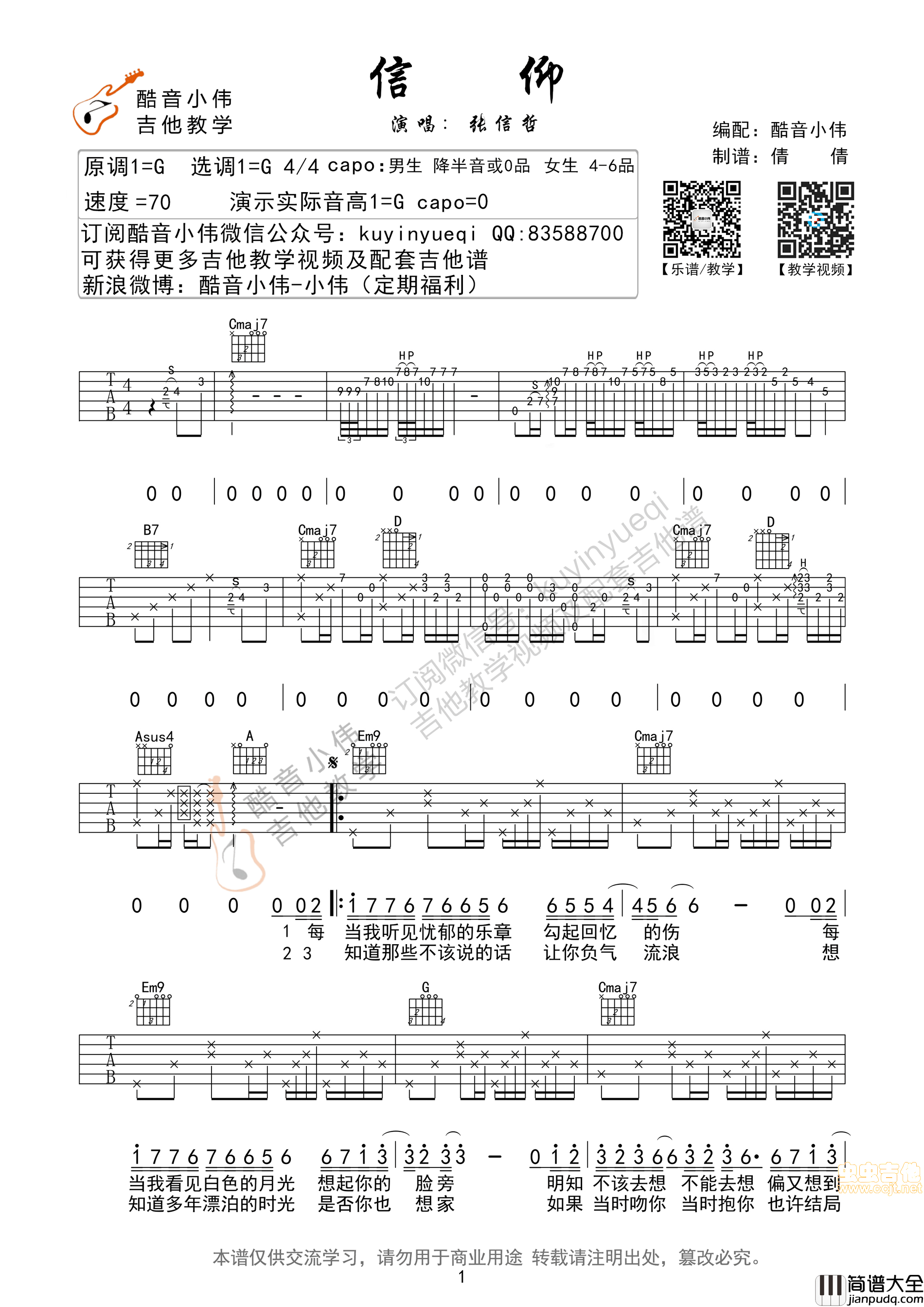 _信仰_（酷音小伟编谱）超原版G调指法|吉他谱|图片谱|高清|张信哲