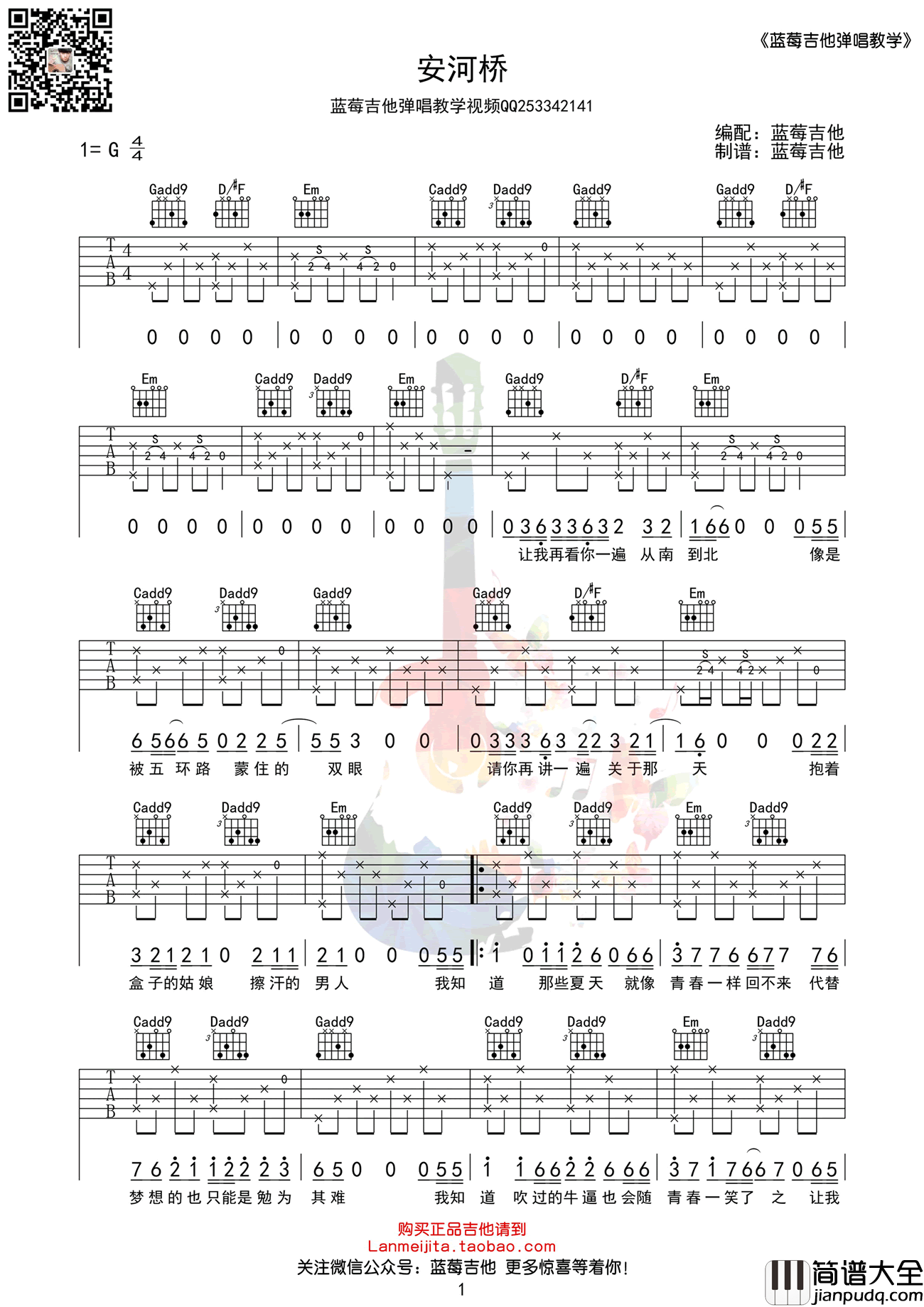 宋冬野_安河桥_吉他谱_简单版_安和桥吉他教学视频