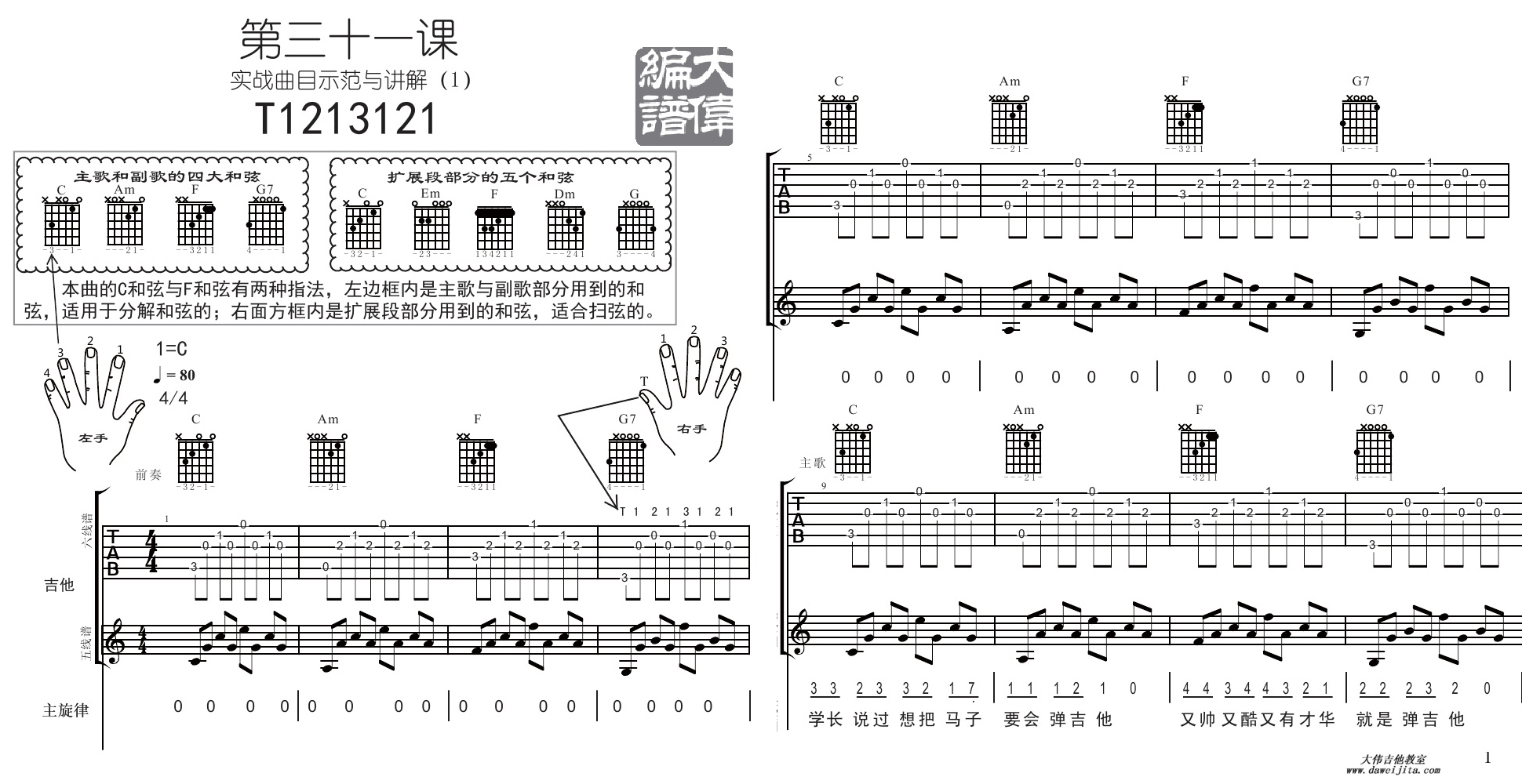 五月天_T1213121_吉他谱(C调)_Guitar_Music_Score