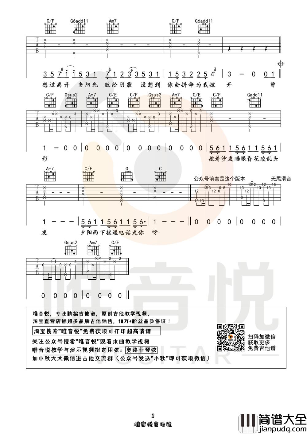 好想爱这个世界啊吉他谱_华晨宇_C调指法版吉他弹唱谱附教学